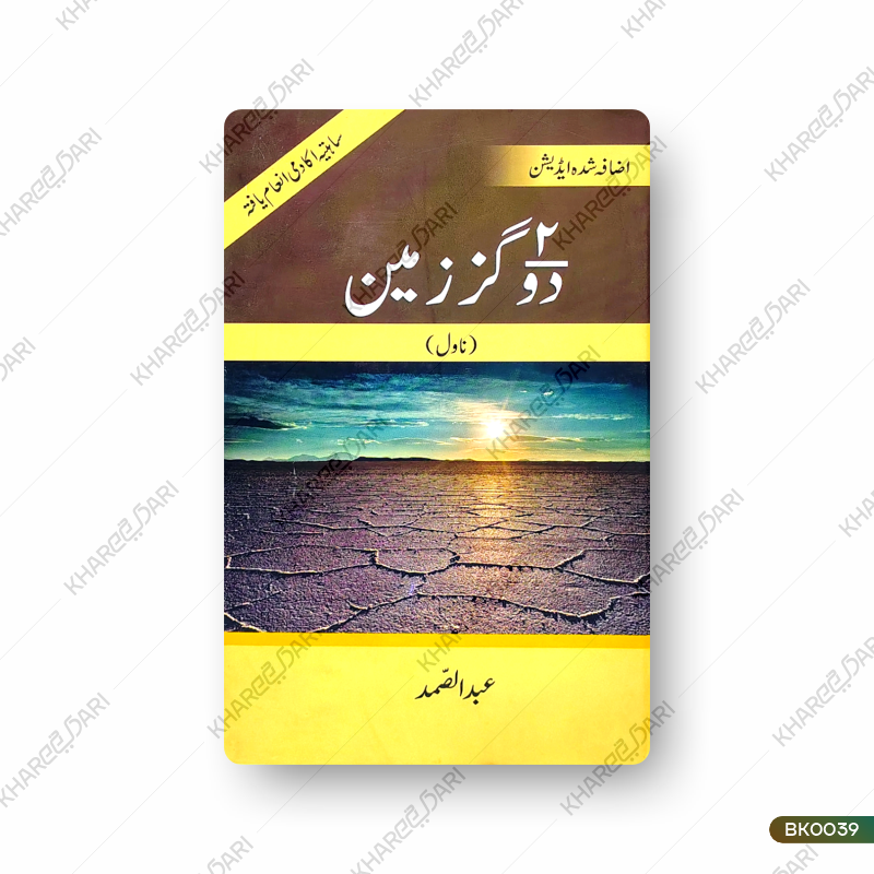 Do Gaz Zameen (Novel) | دو گز زمین (ناول)