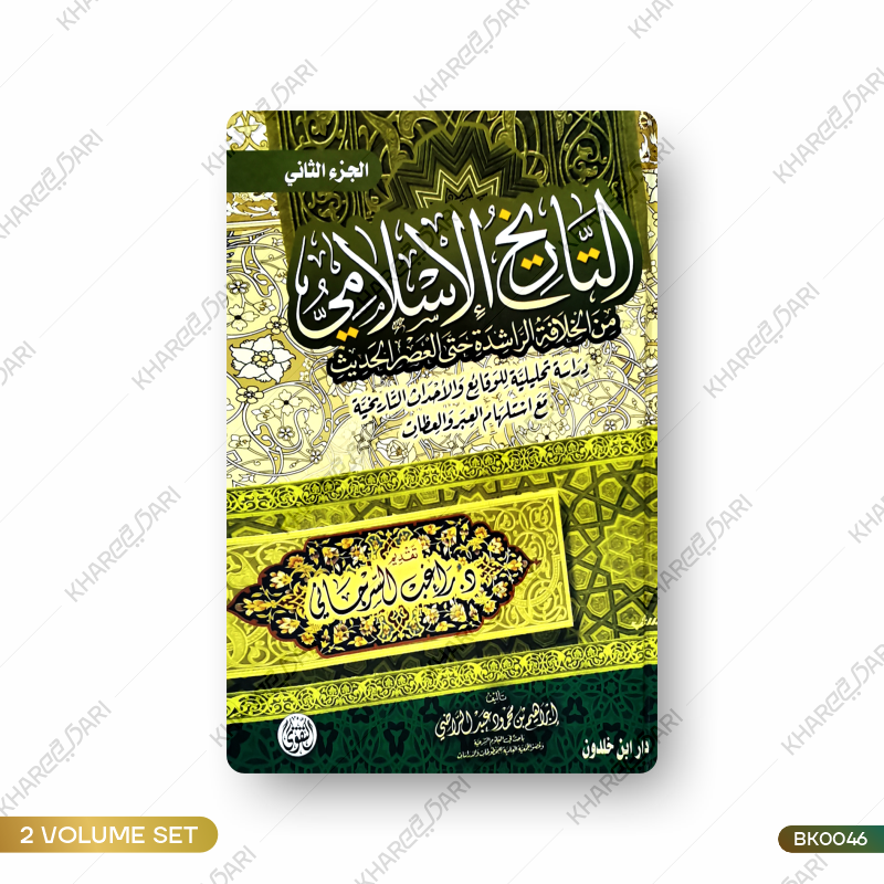 Al-Tareekhul Islam | التاریخ الاسلامی
