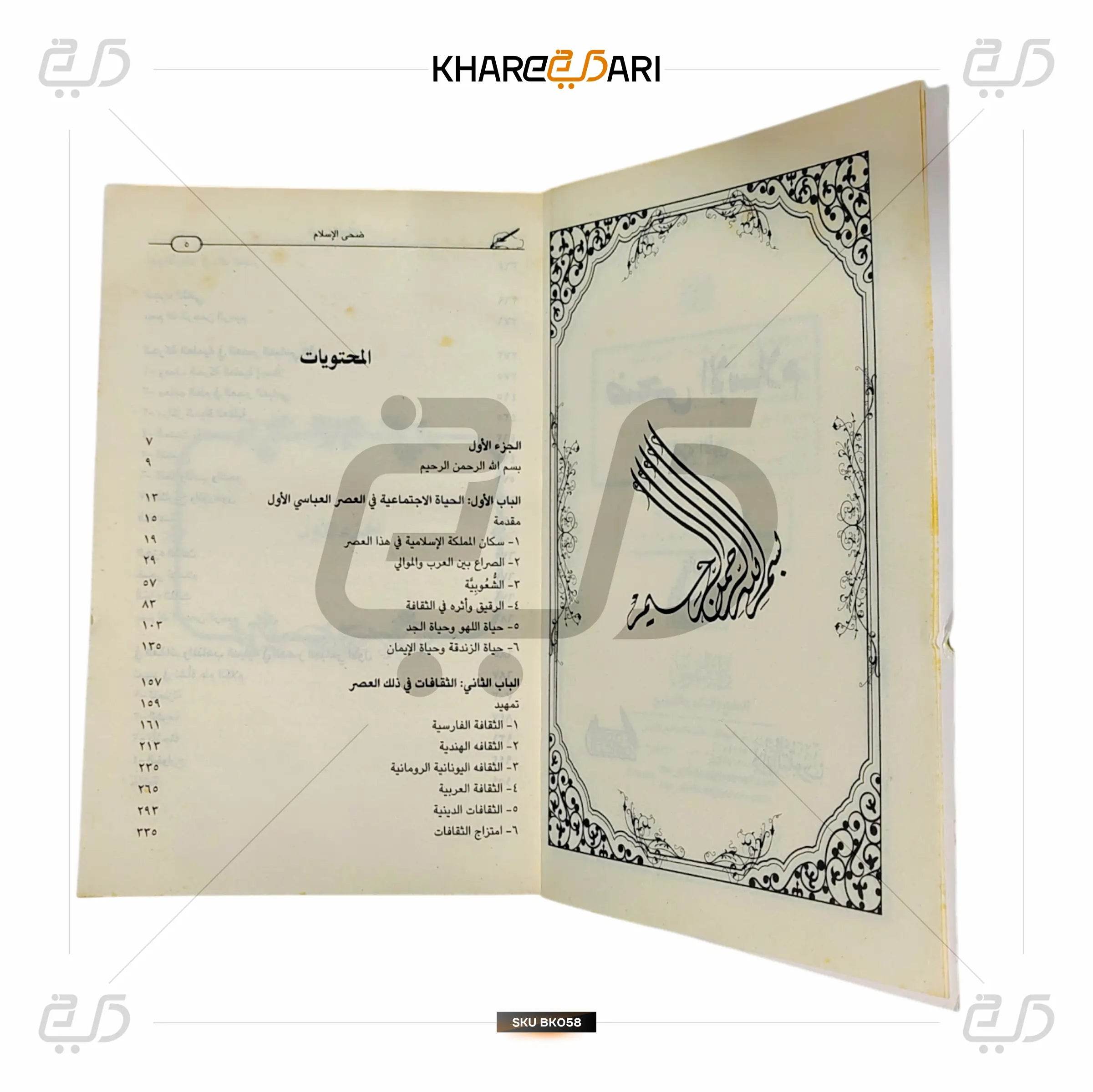 Zuha Al Islam - Khareedari 