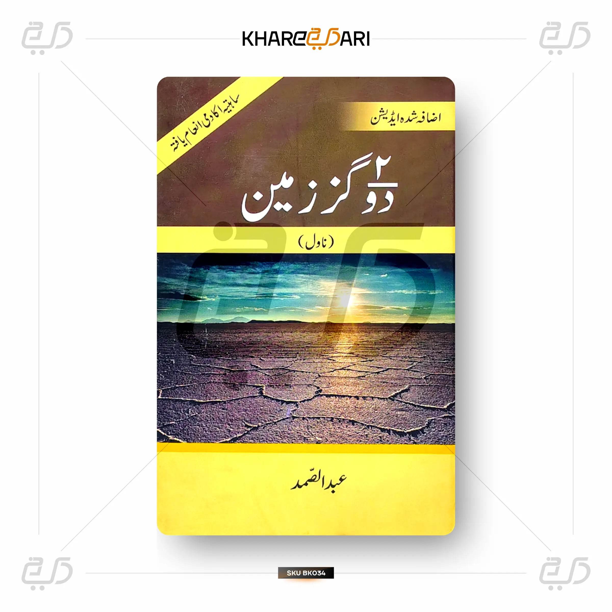 Do Gaz Zameen (Novel) - Khareedari 