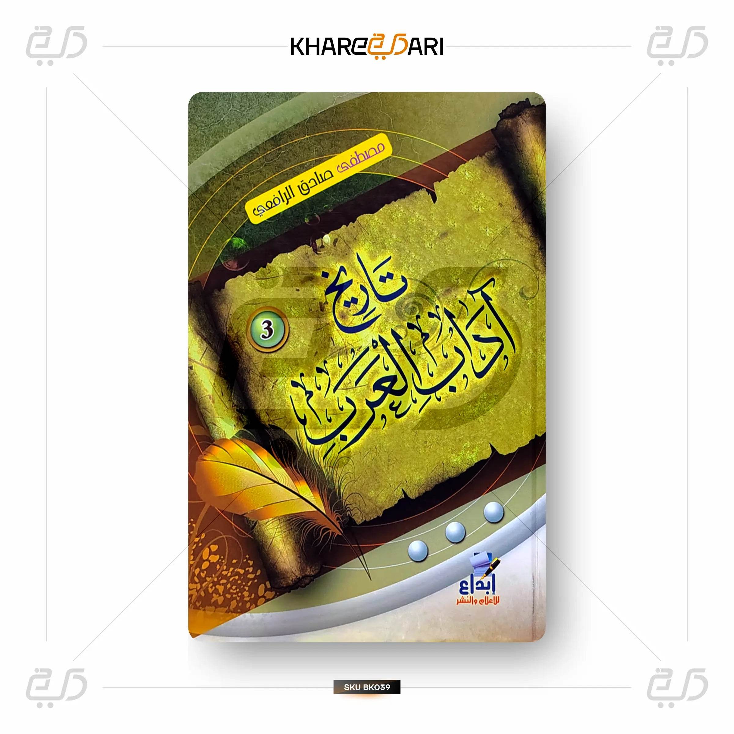 Tareekh Aadab Al Arab - 3 Volume Set - Khareedari 
