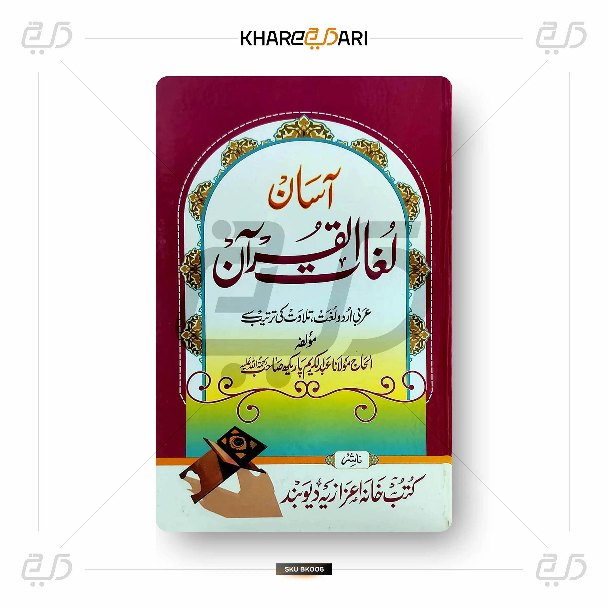 Aasan Lughat ul Quran - Khareedari 