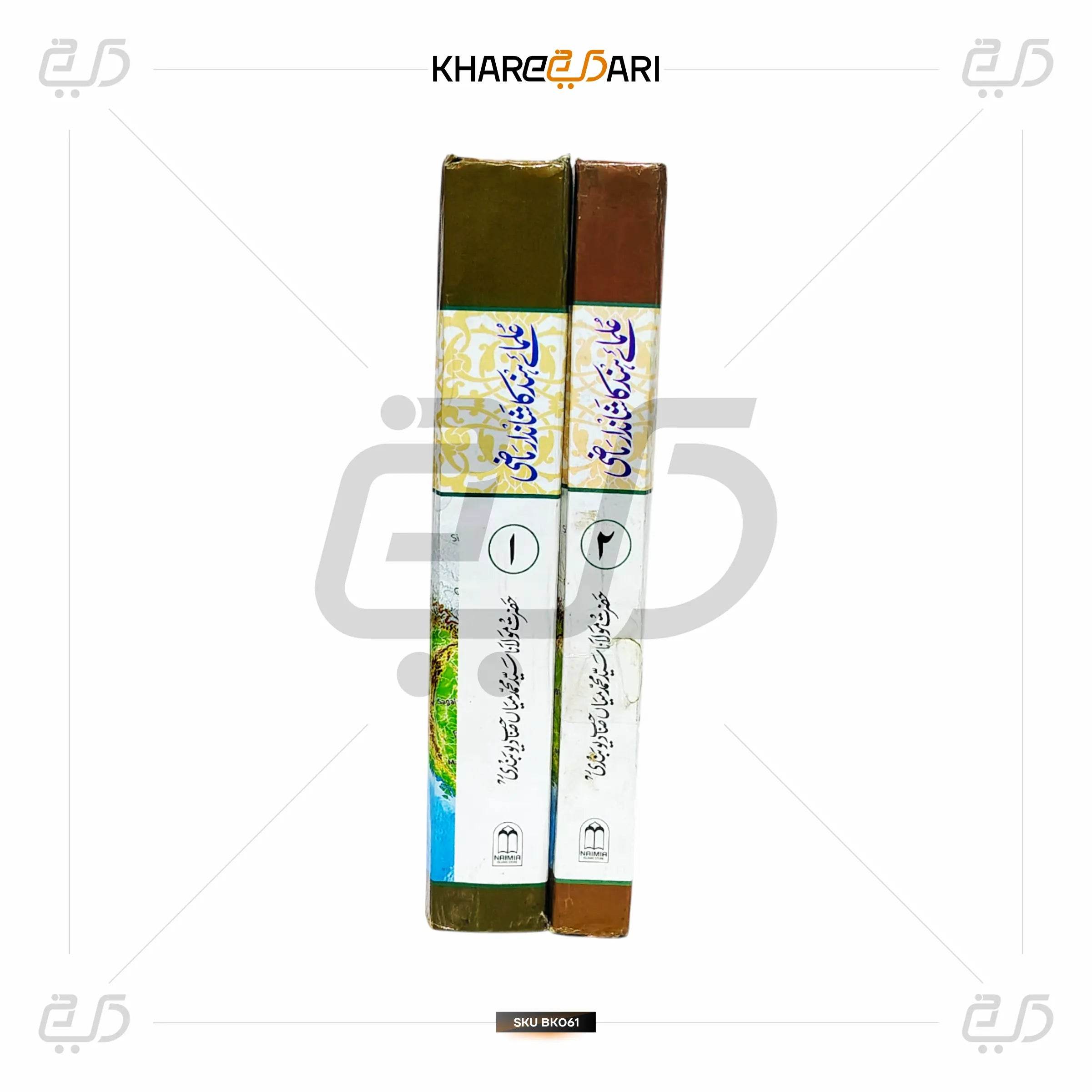Ulamae Hind Ka Shandar Maazi - Khareedari 