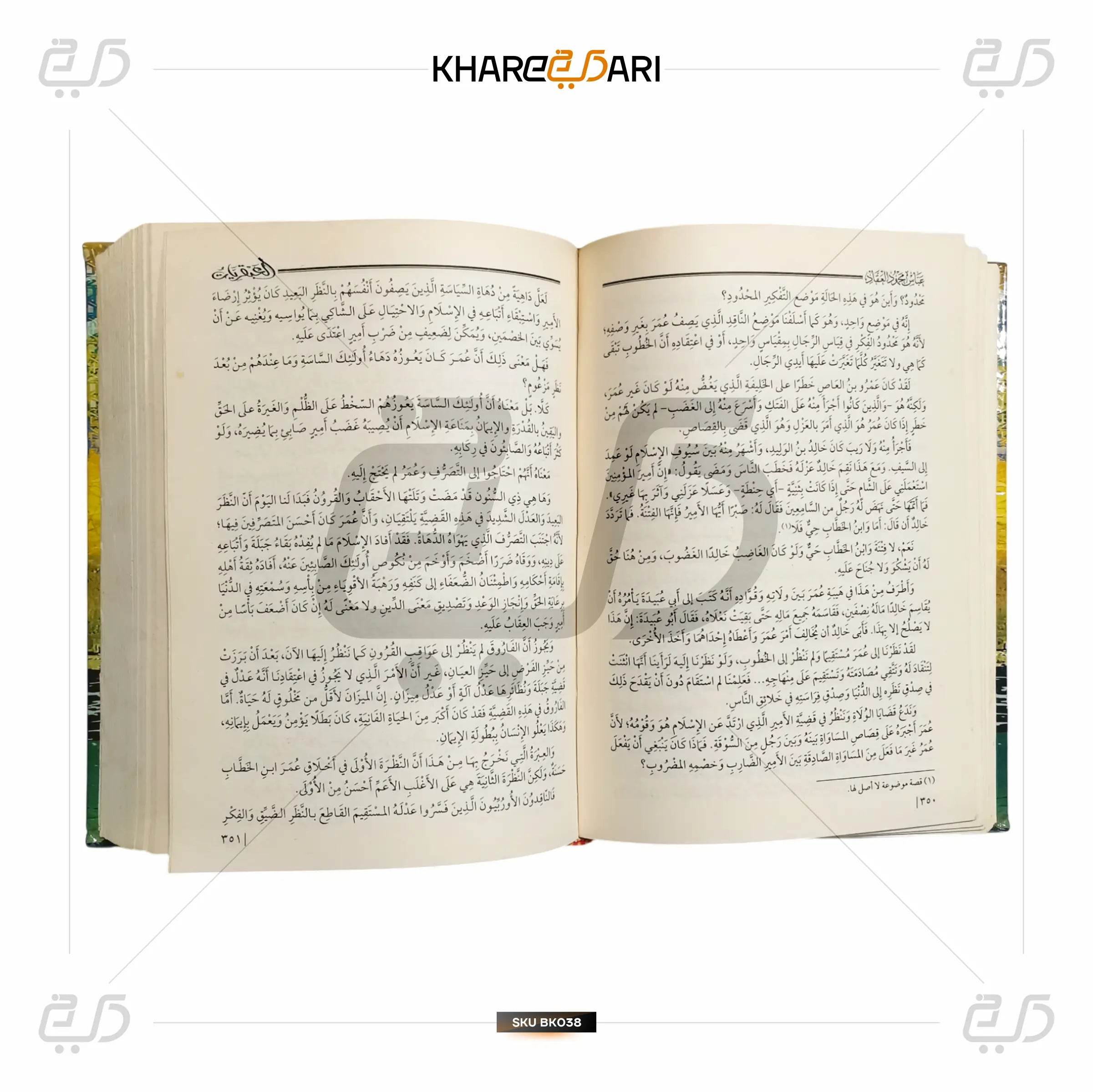 Alabqariyyat - Khareedari 