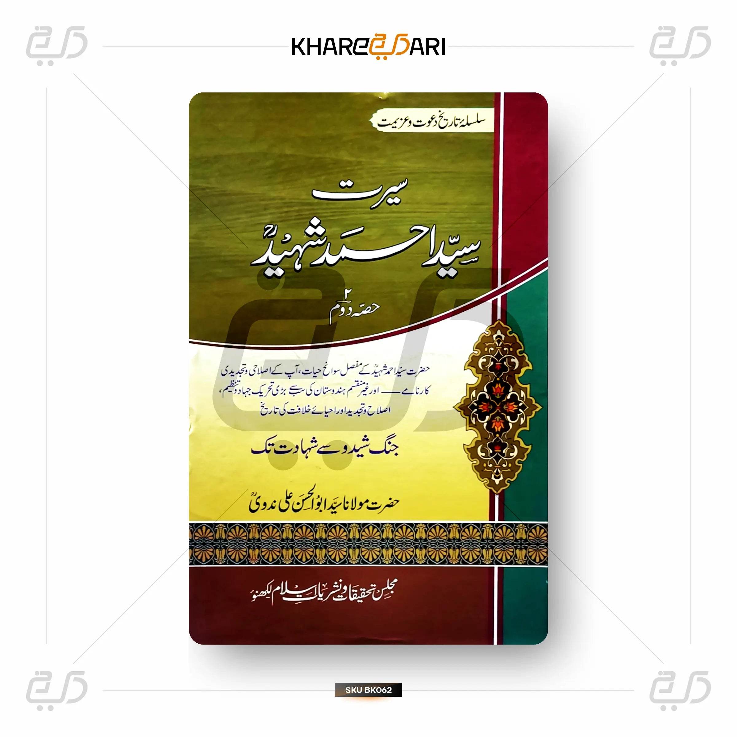 Seerate Sayyed Ahmed Shaheed - Khareedari 