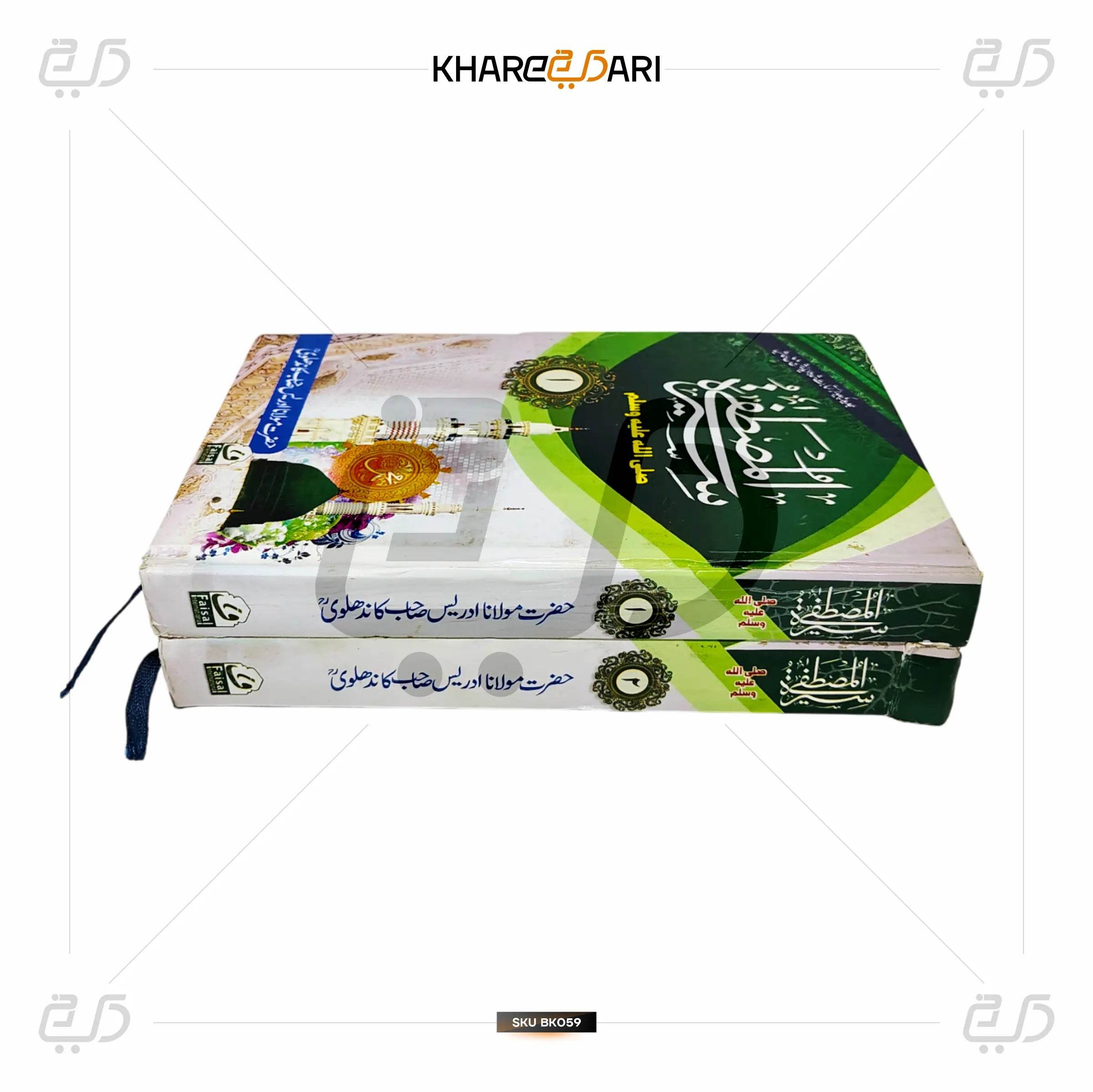 Seeratul Mustafa (SAW) - Khareedari 