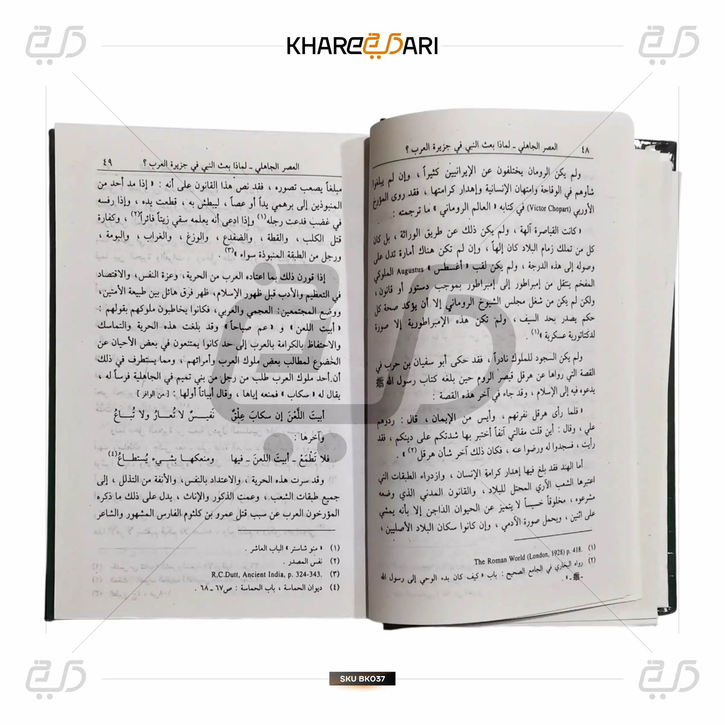 Seeratun Nabawiyya - Khareedari 