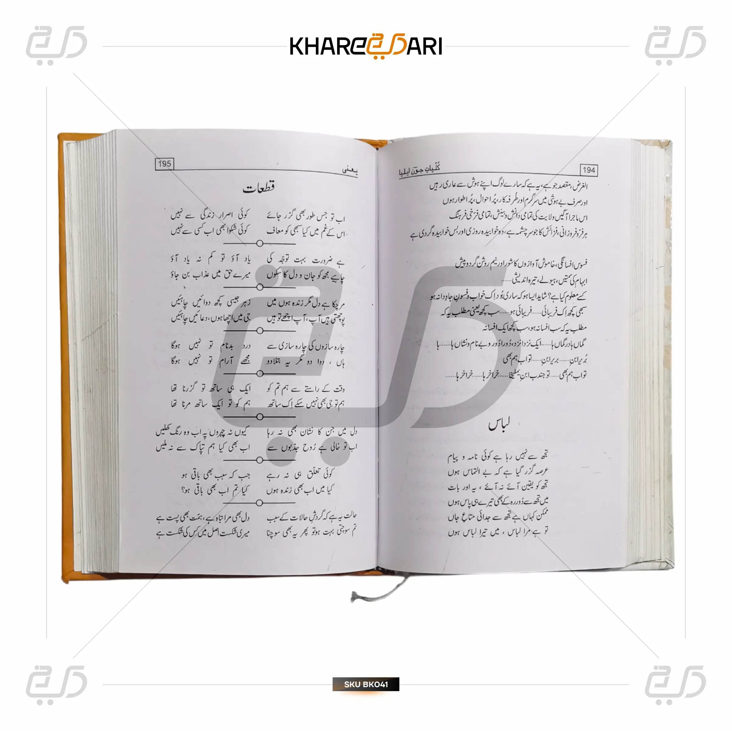Kulliyat Jaun Elia - Khareedari 