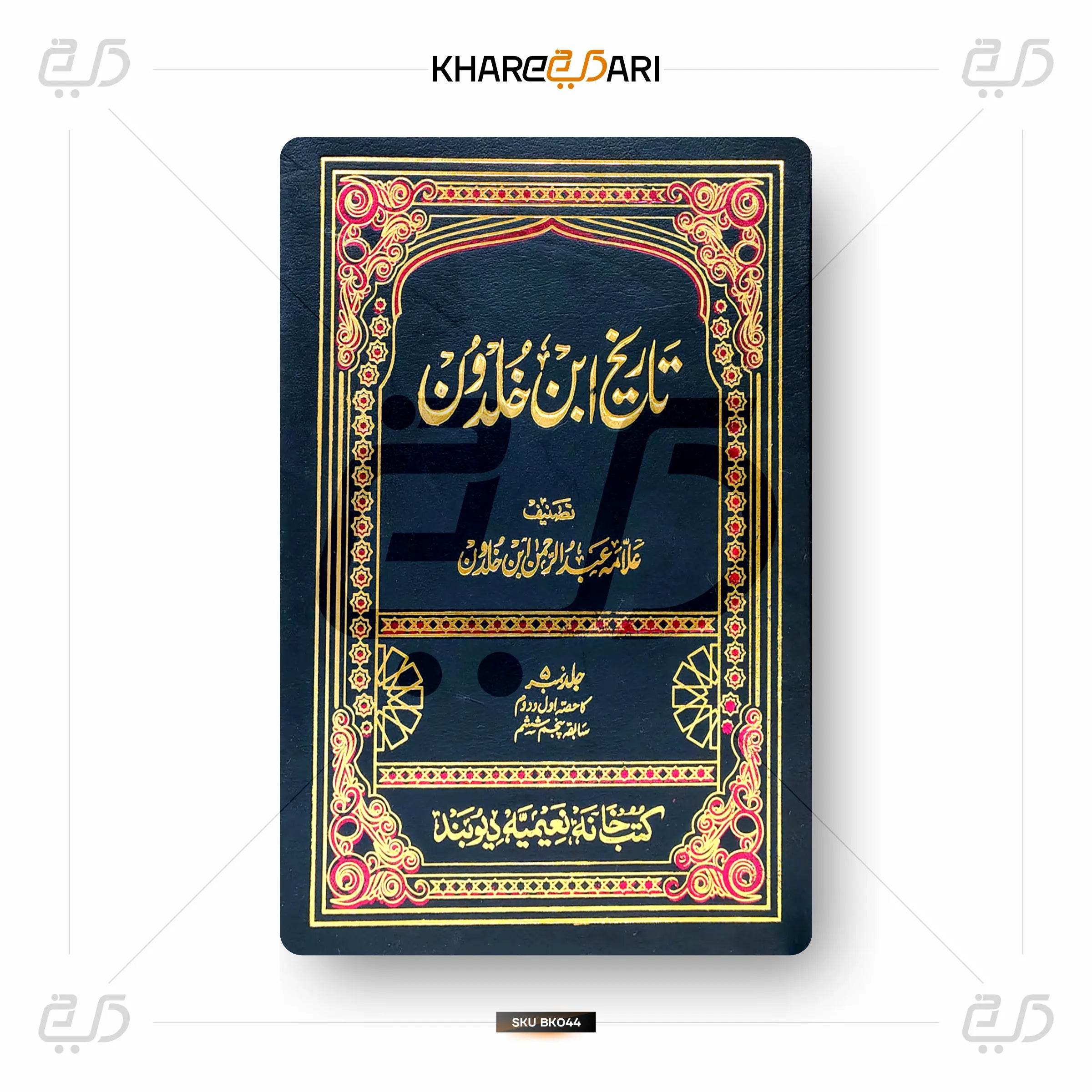 Tareekh Ibn Khaldun - 8 Volume Set - Khareedari 