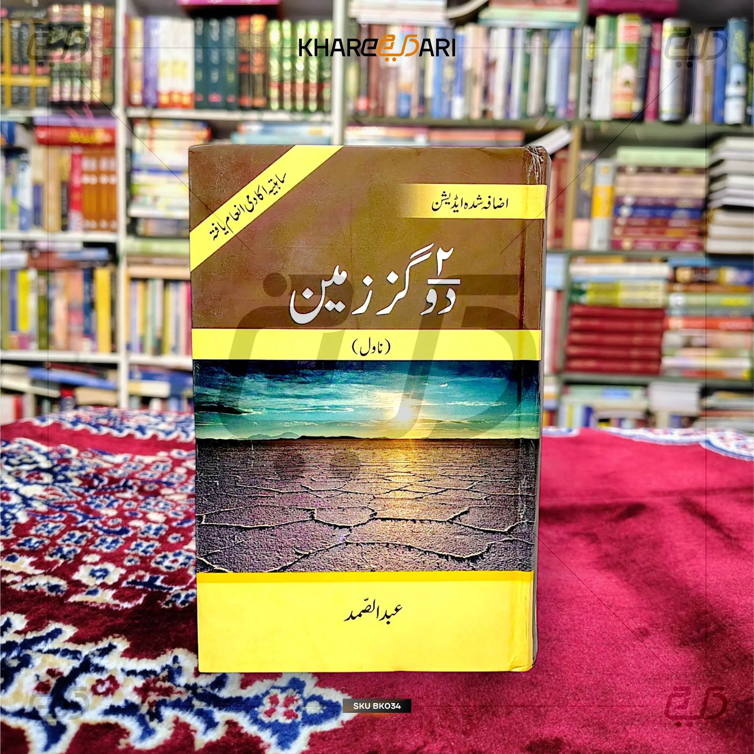 Do Gaz Zameen (Novel) - Khareedari 