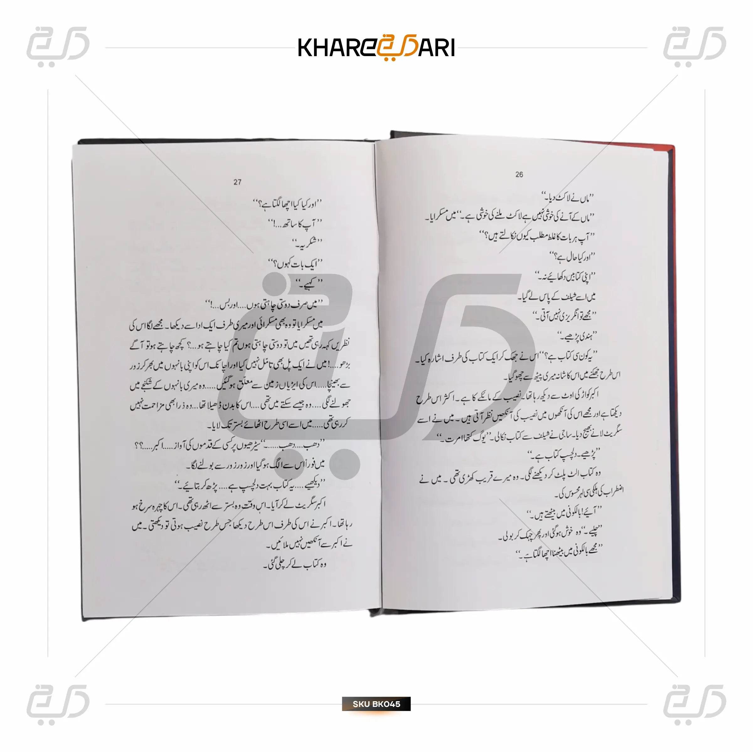Girdab (Novel) - Khareedari 