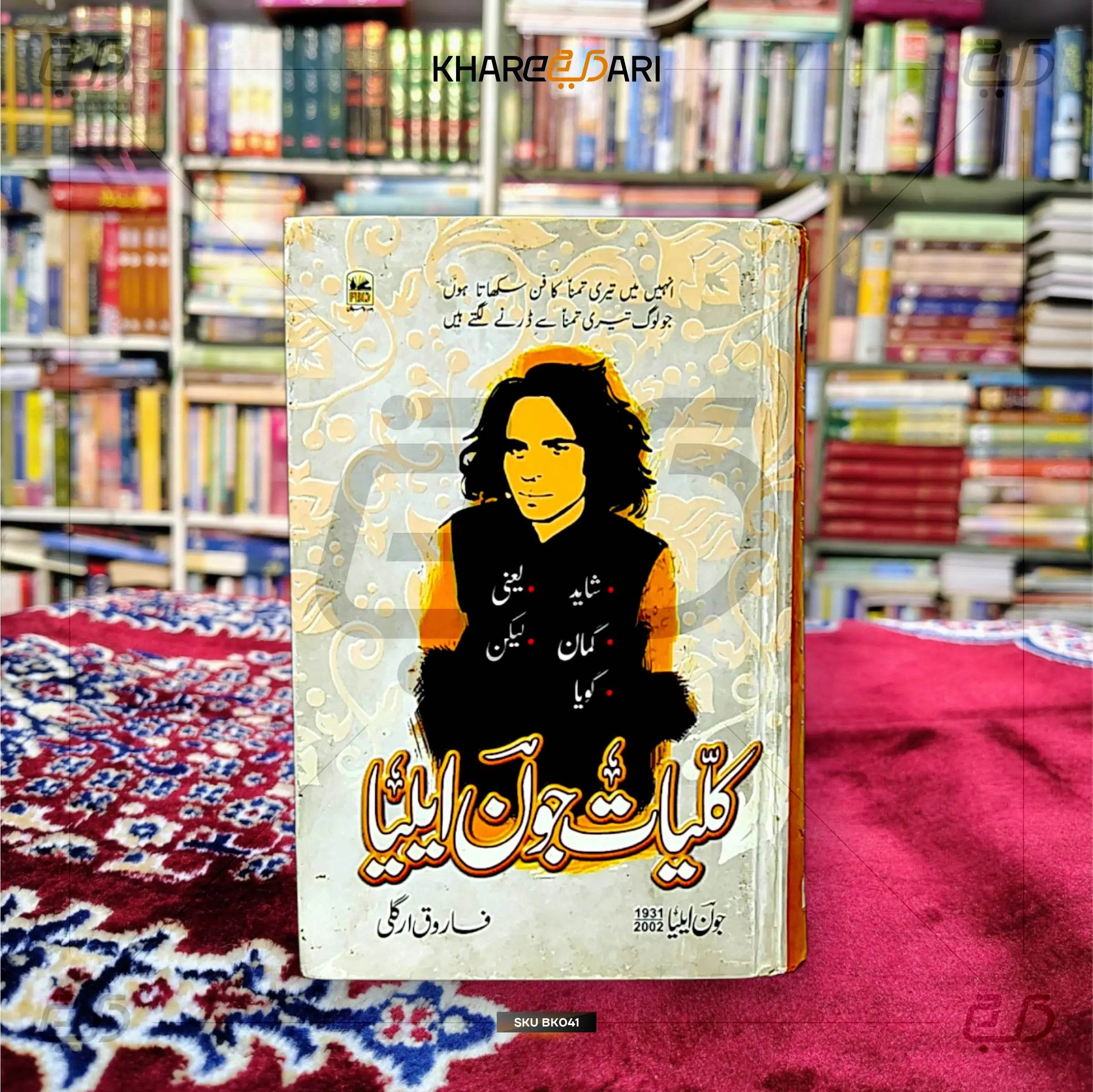 Kulliyat Jaun Elia - Khareedari 
