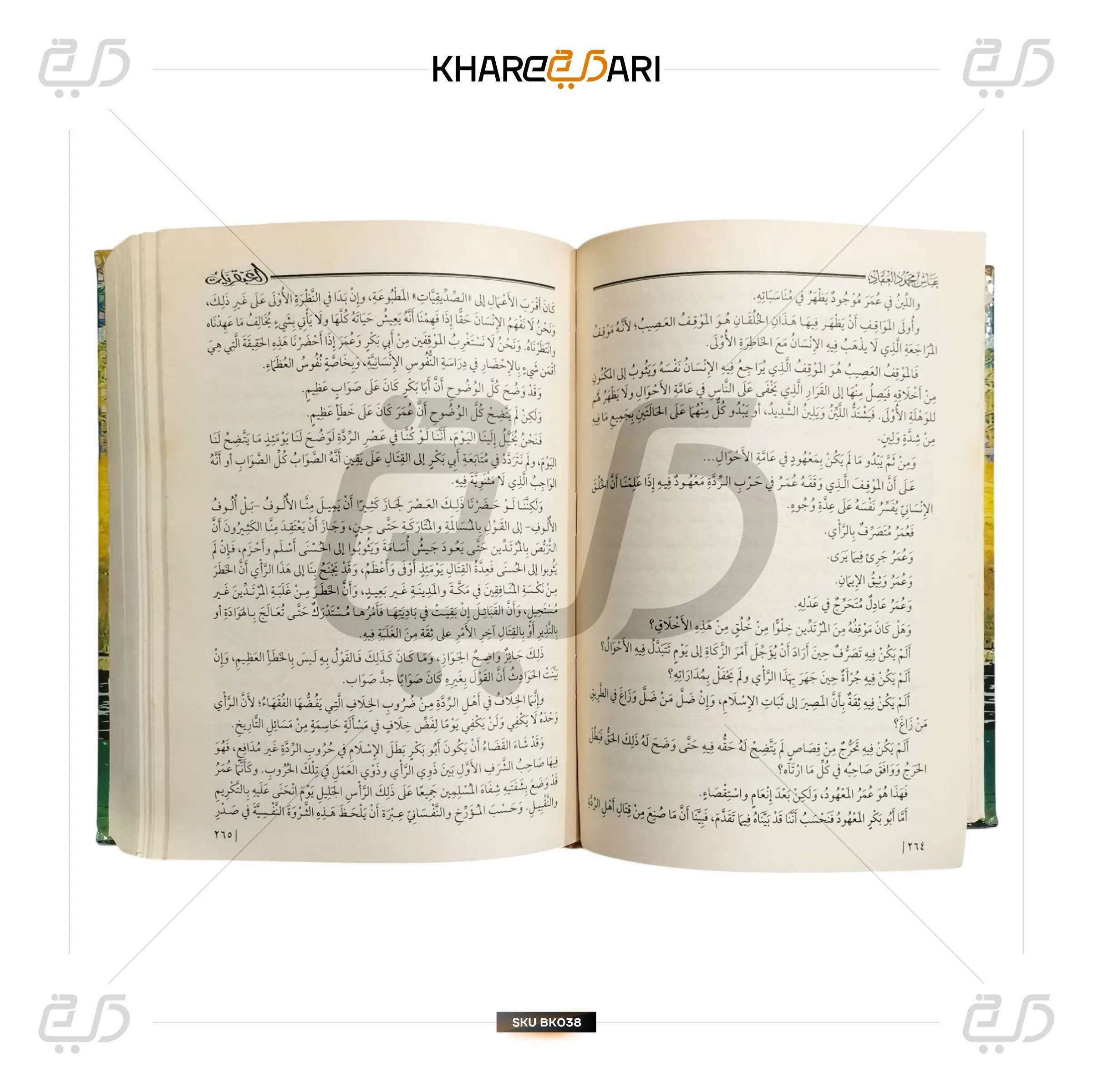 Alabqariyyat - Khareedari 