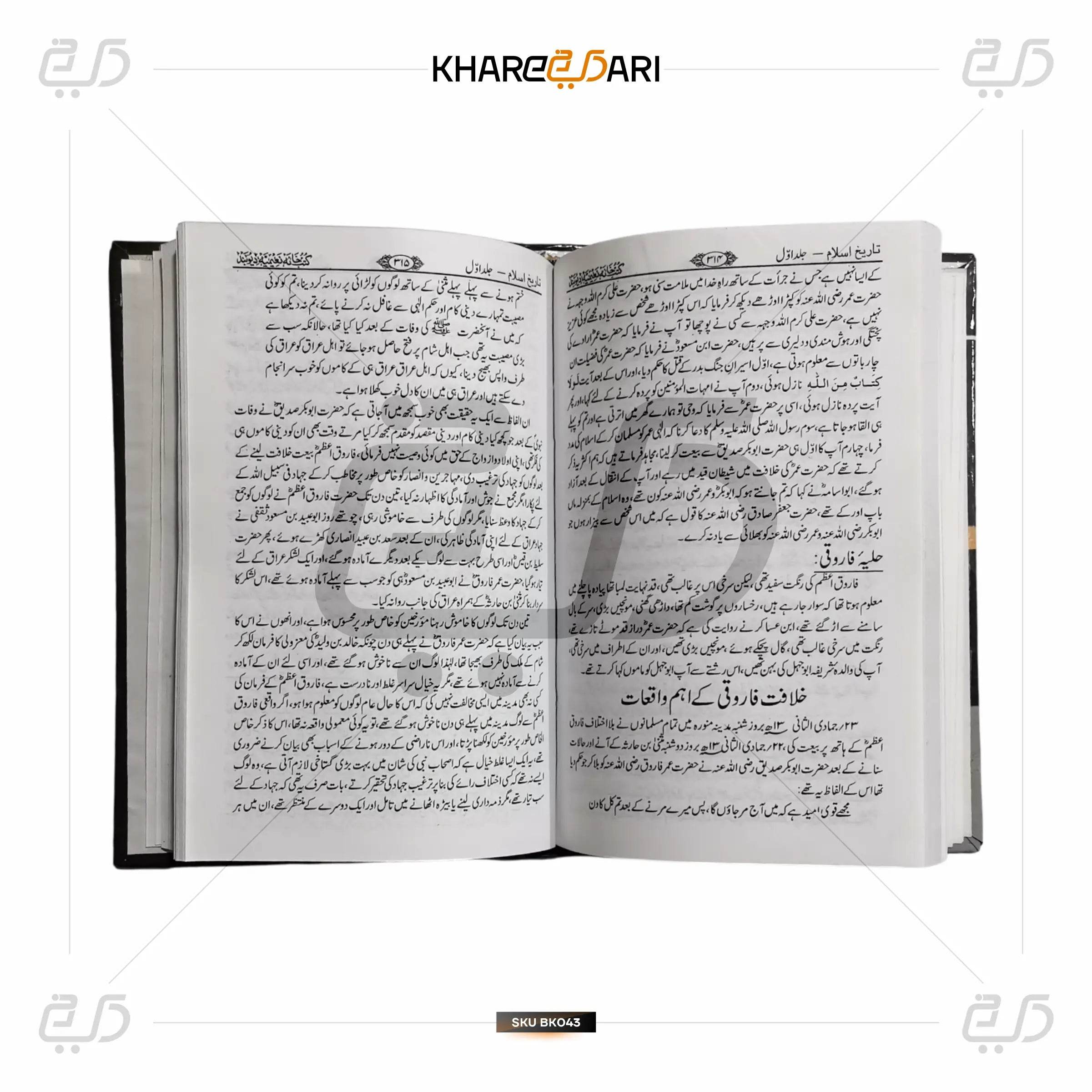 Tareekh-e-Islam - Khareedari 