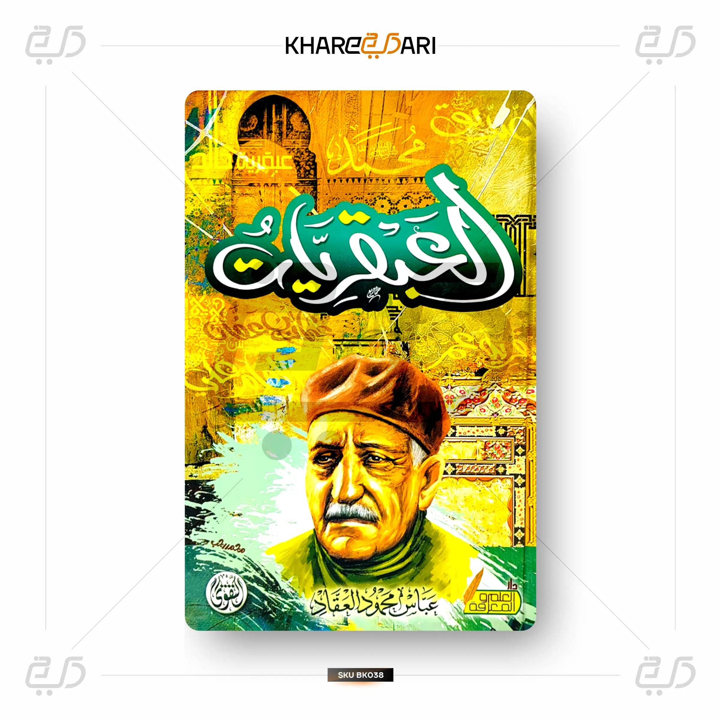 Alabqariyyat - Khareedari 