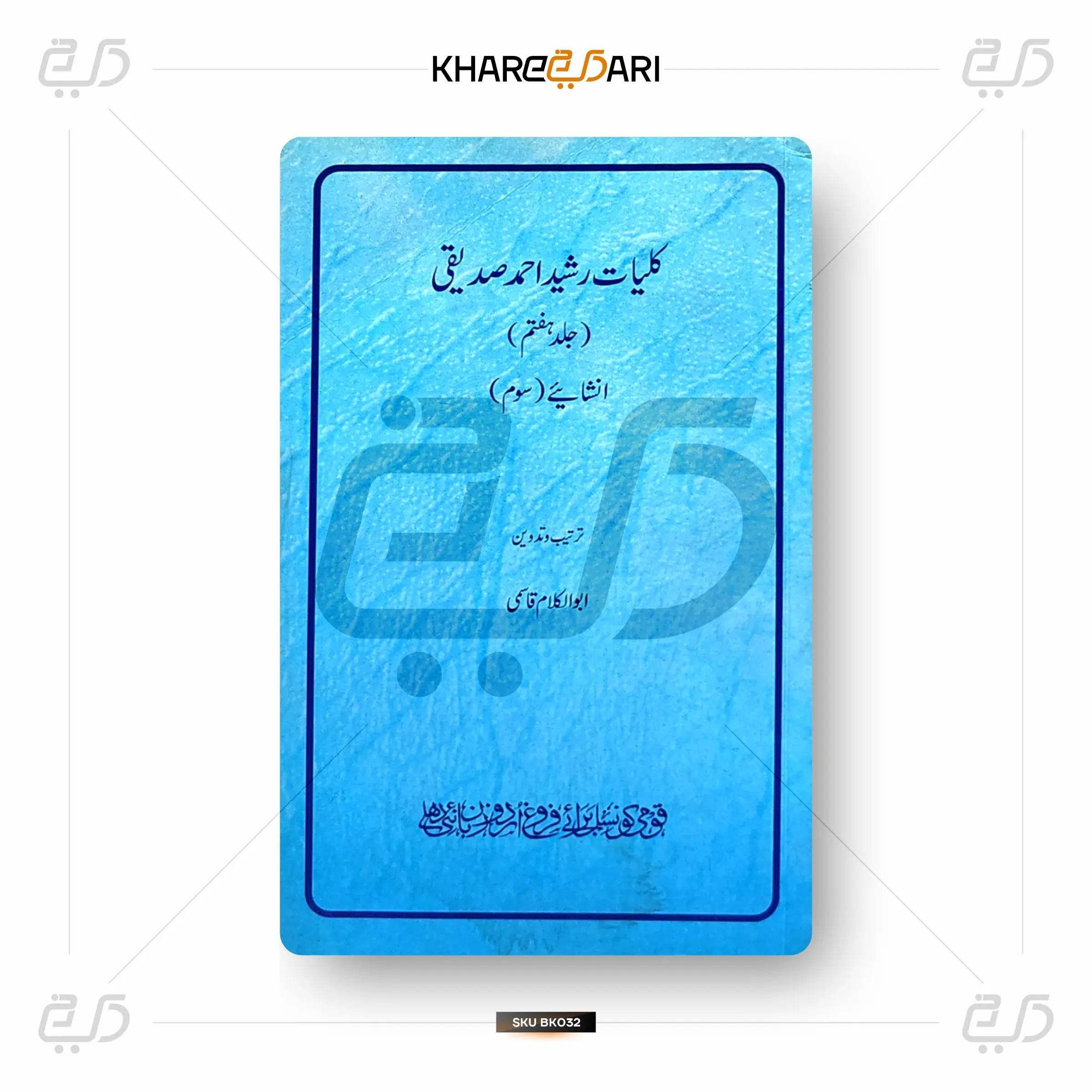 Kulliyat Rasheed Ahmed Siddiqui - Khareedari 