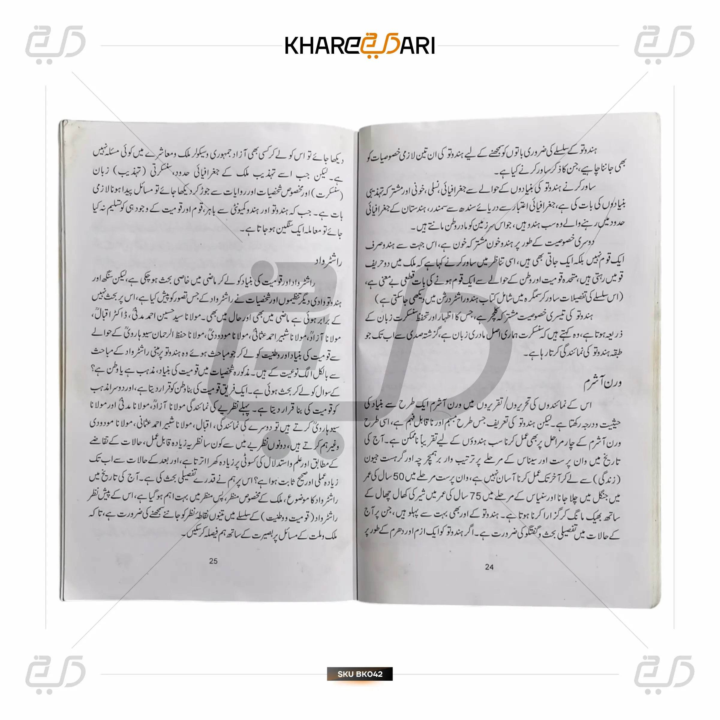 Hindutwa aur Rashtrawaad - Khareedari 