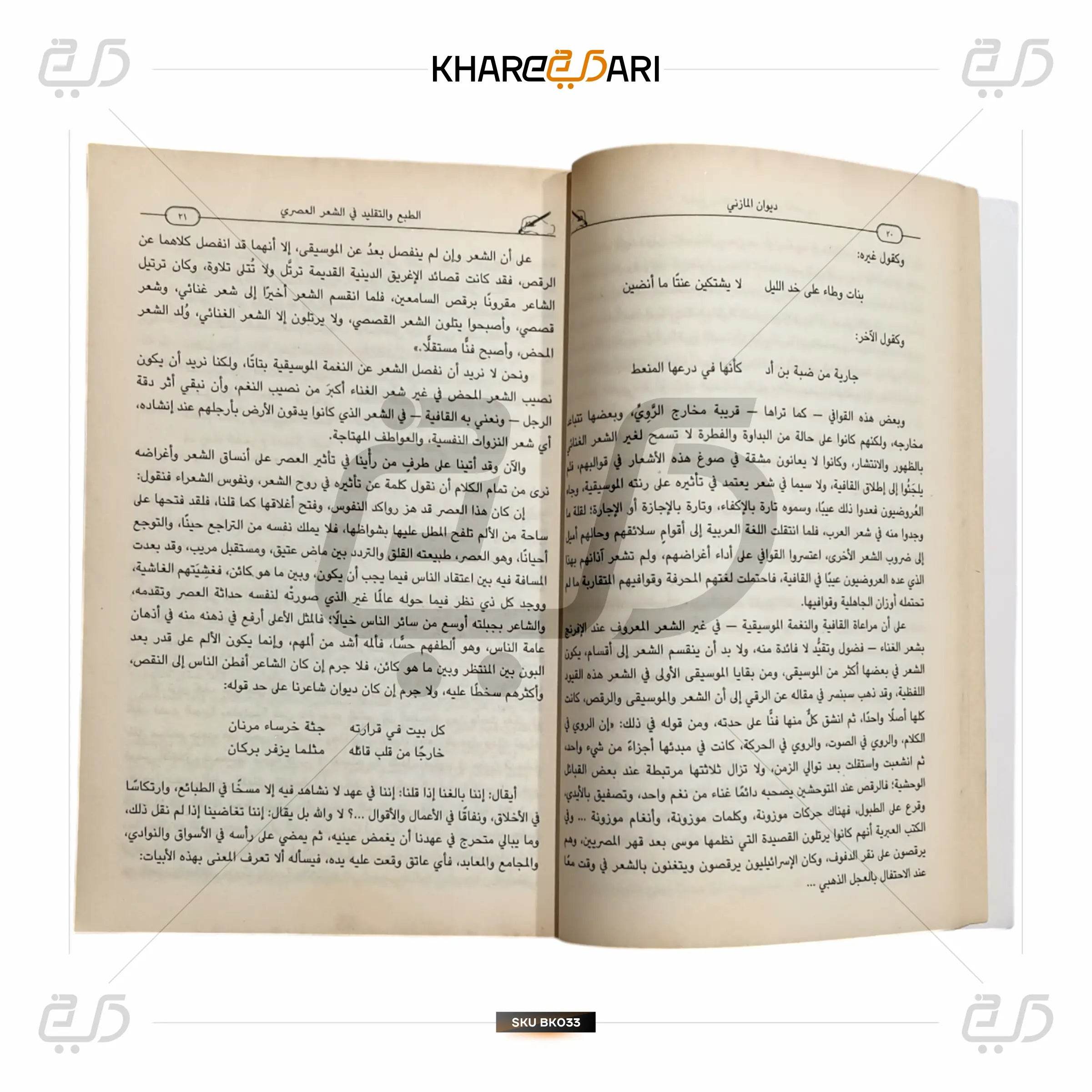 Deewan ul Maazini - Khareedari 