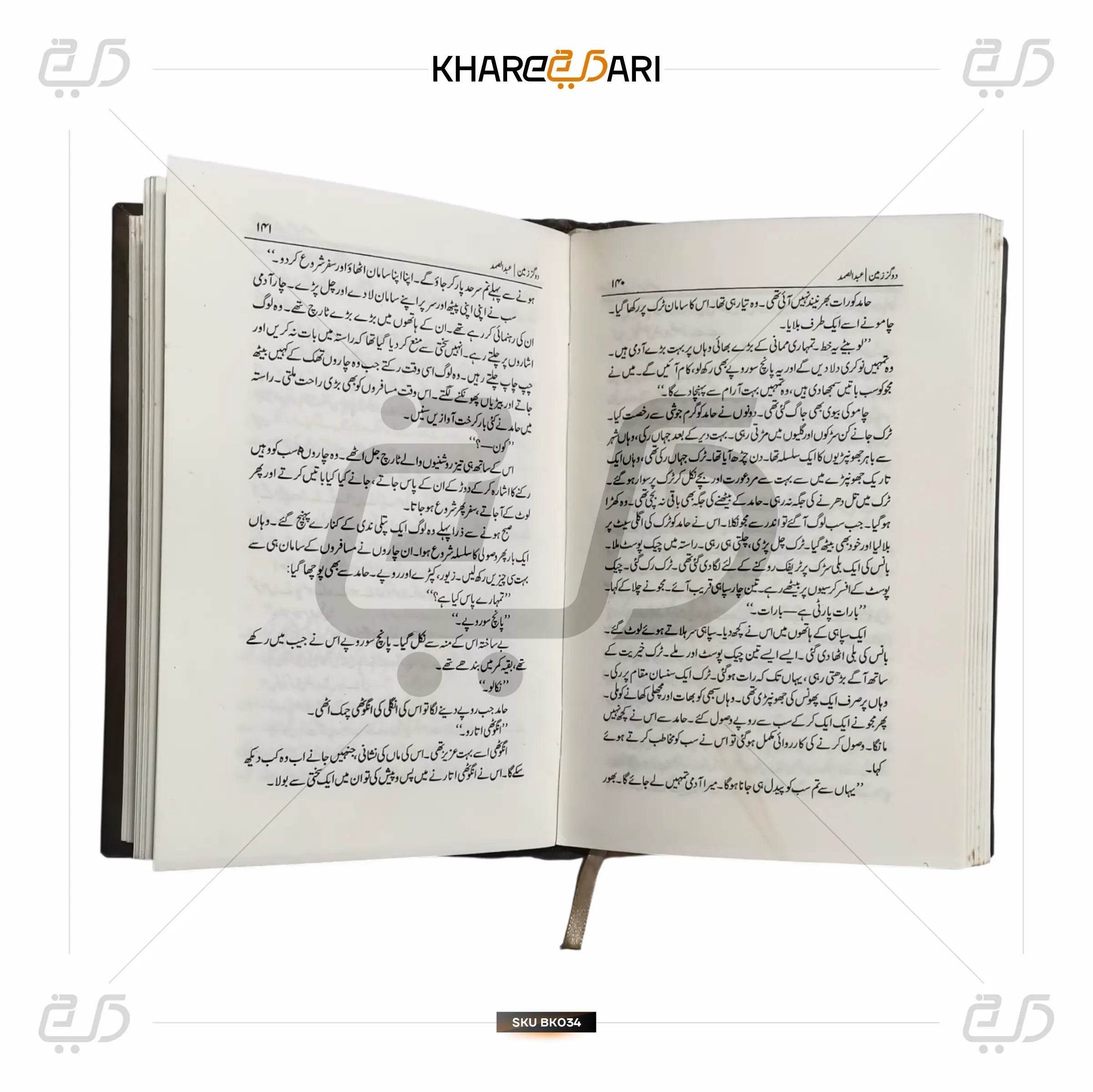 Do Gaz Zameen (Novel) - Khareedari 