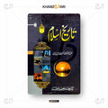Tareekh-e-Islam - Khareedari 