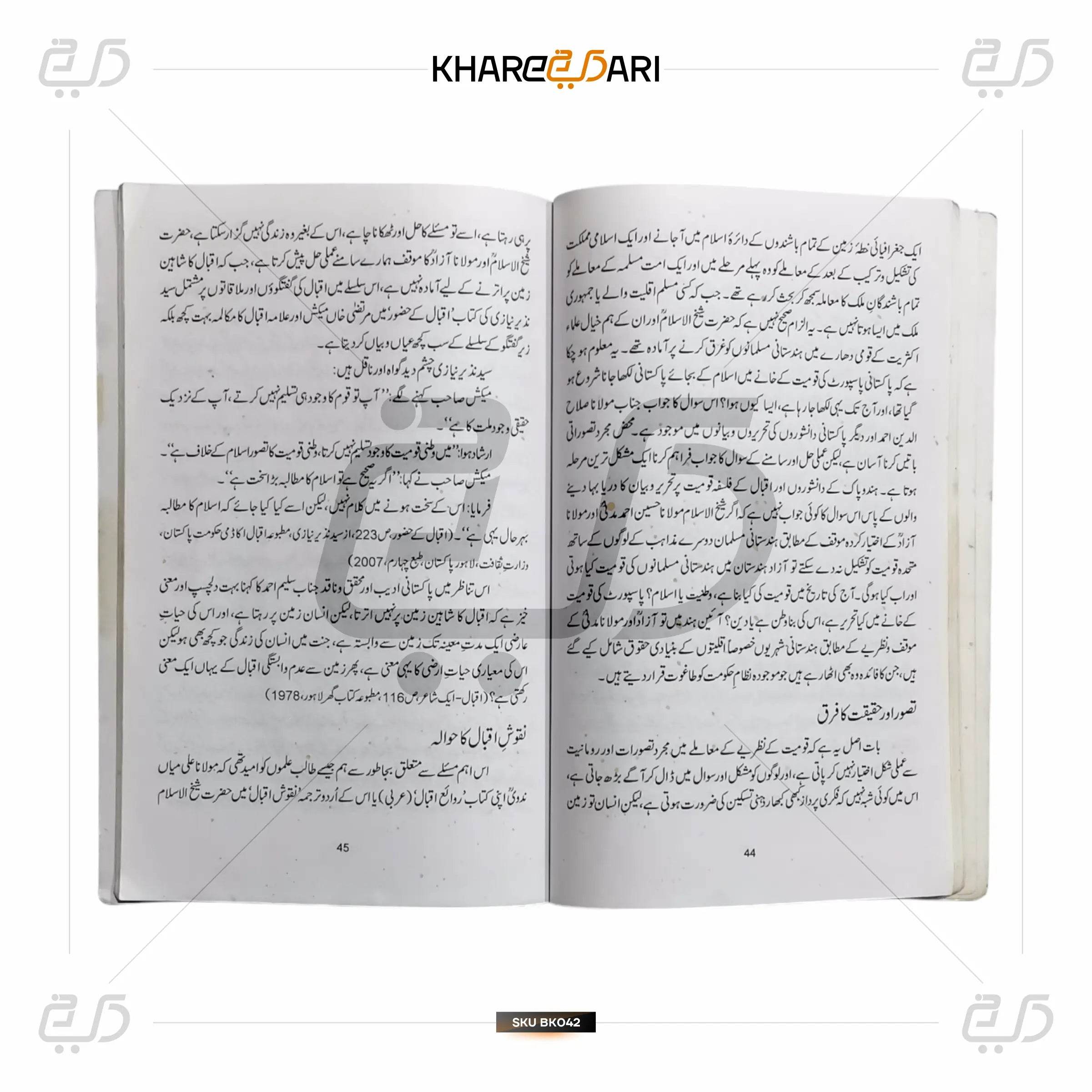 Hindutwa aur Rashtrawaad - Khareedari 