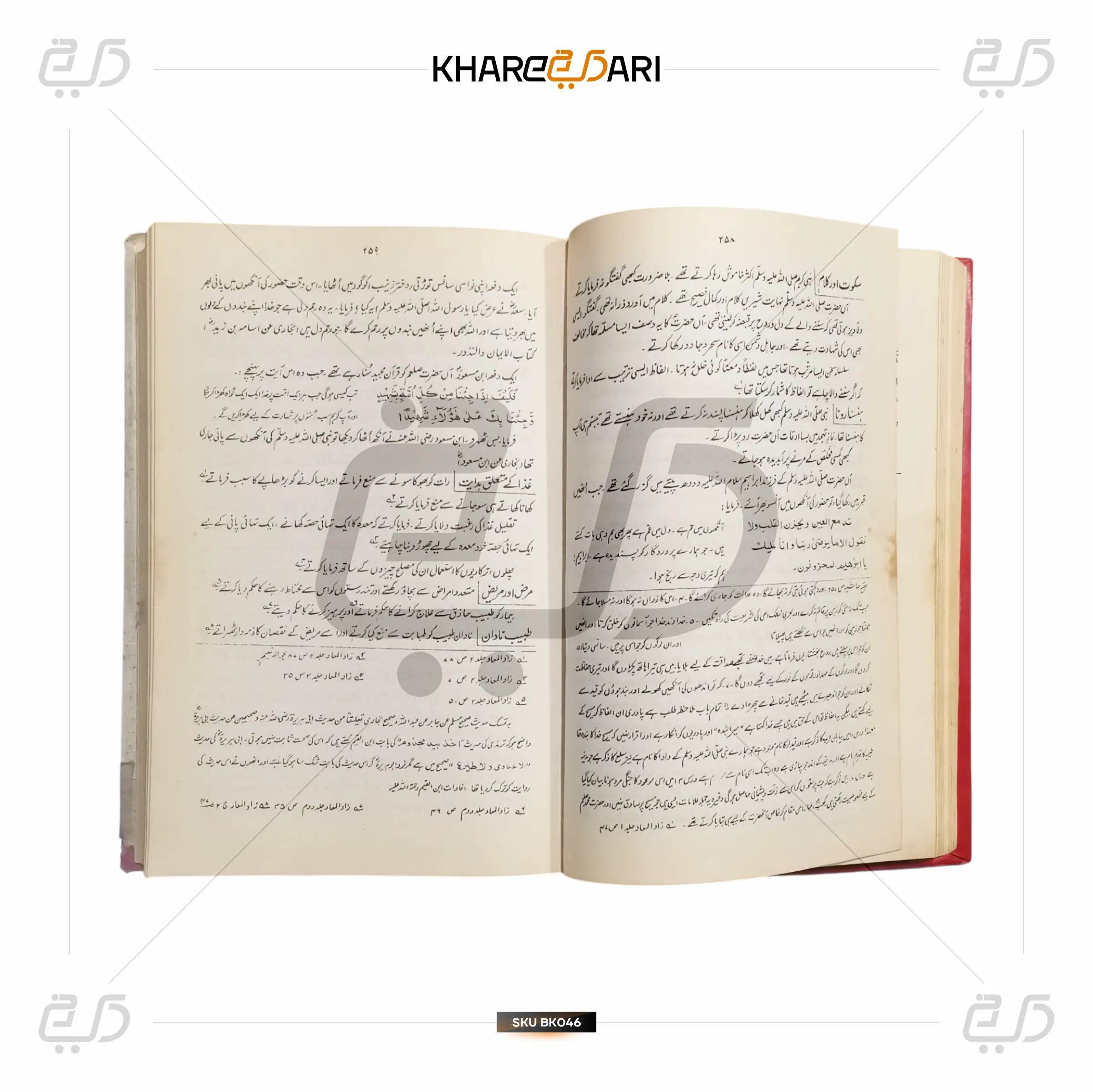 Rahmatal Lil Alameen (Aksi) - Khareedari 
