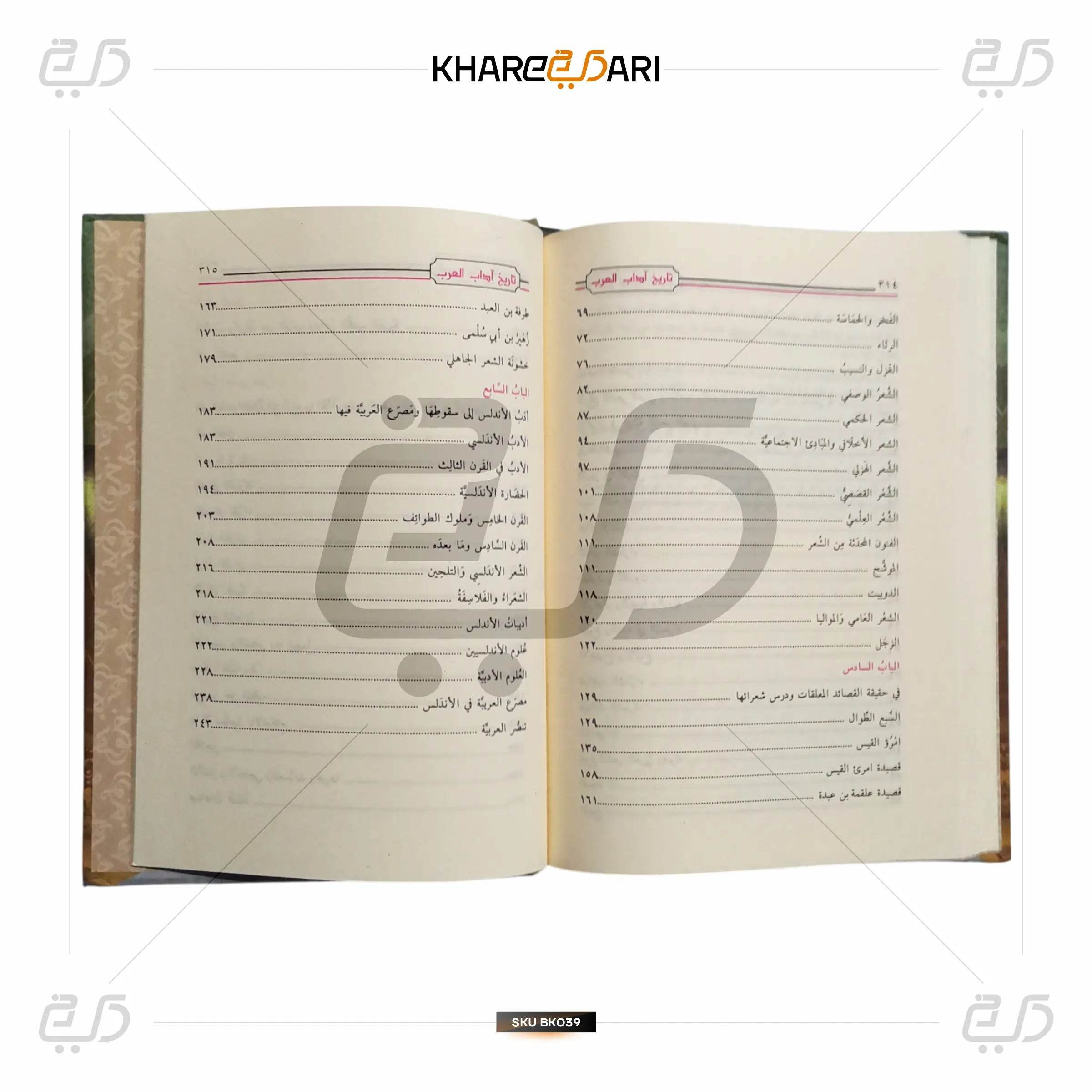 Tareekh Aadab Al Arab - 3 Volume Set - Khareedari 