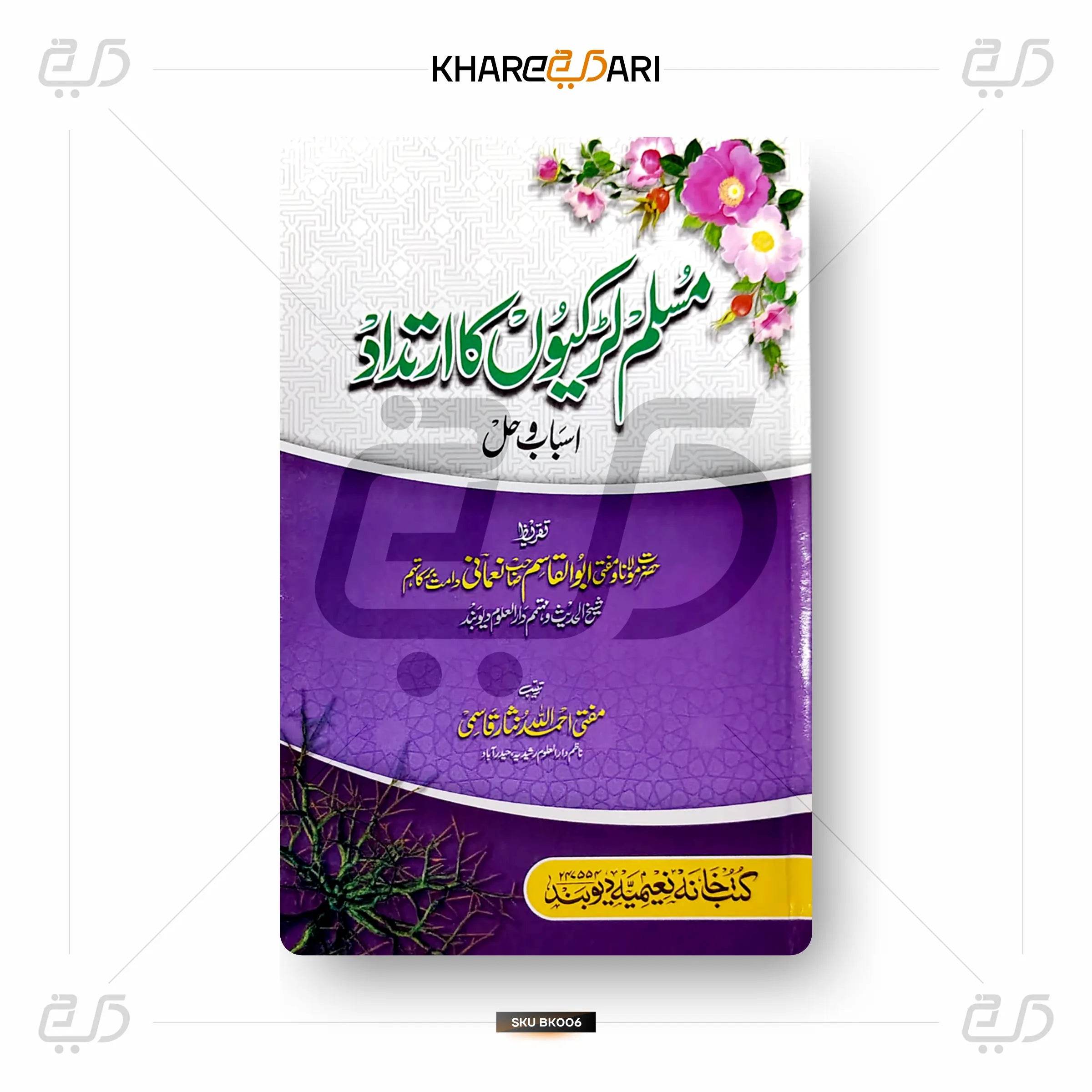 Muslim Ladkiyon ka Irtadad - Khareedari 