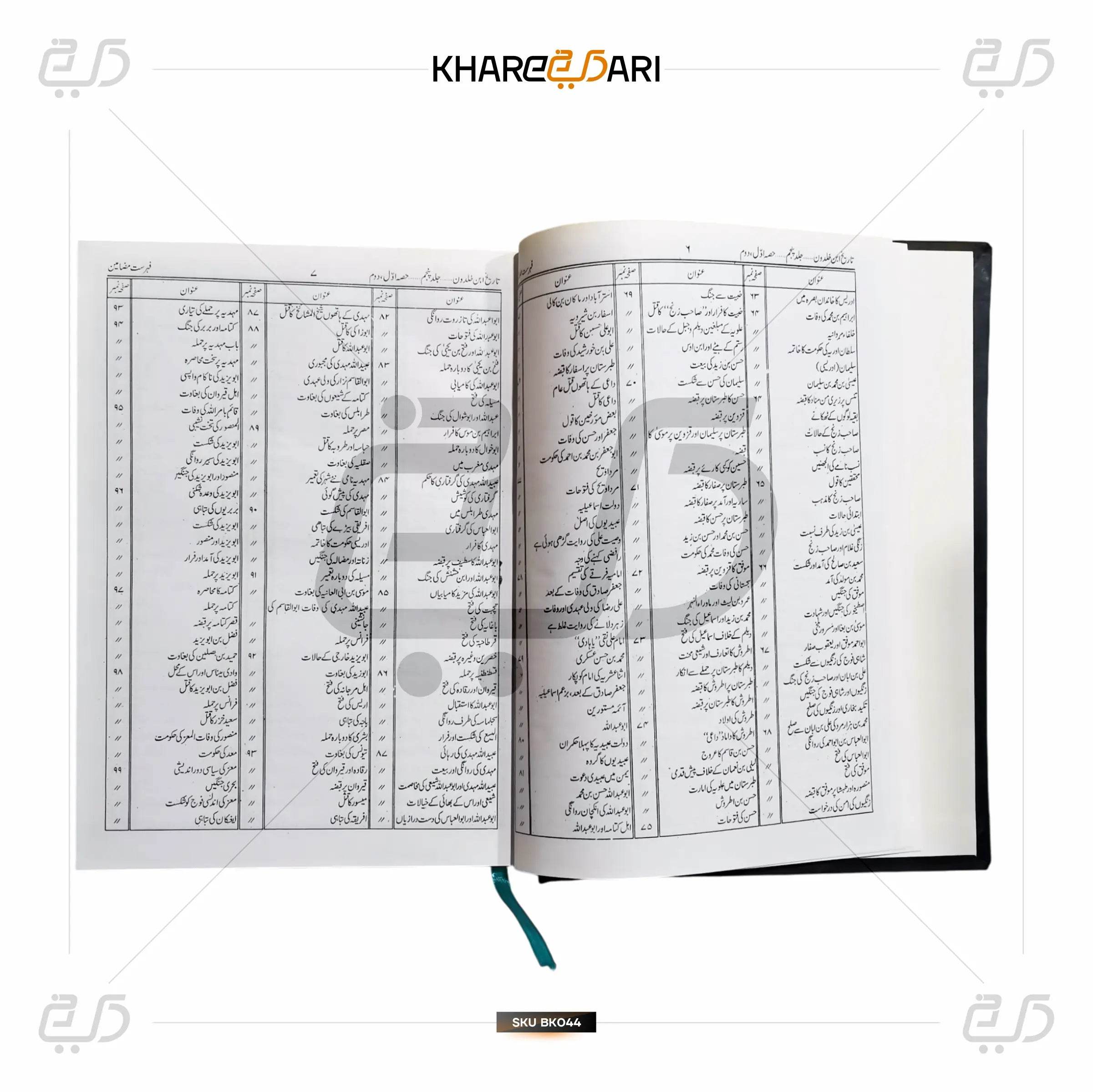 Tareekh Ibn Khaldun - 8 Volume Set - Khareedari 
