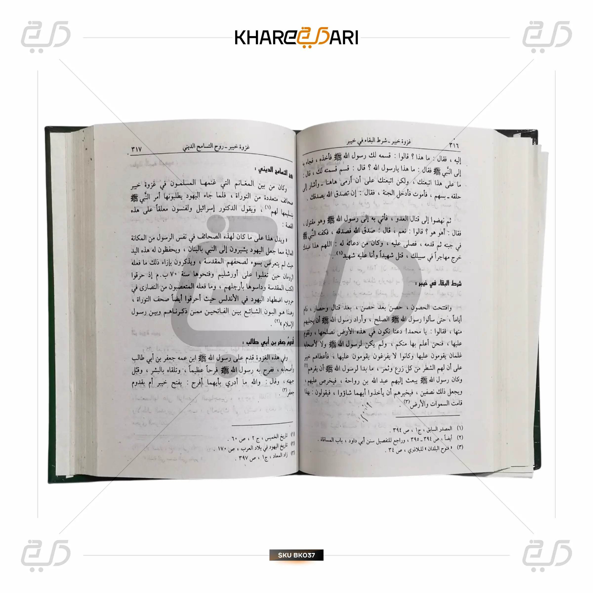 Seeratun Nabawiyya - Khareedari 