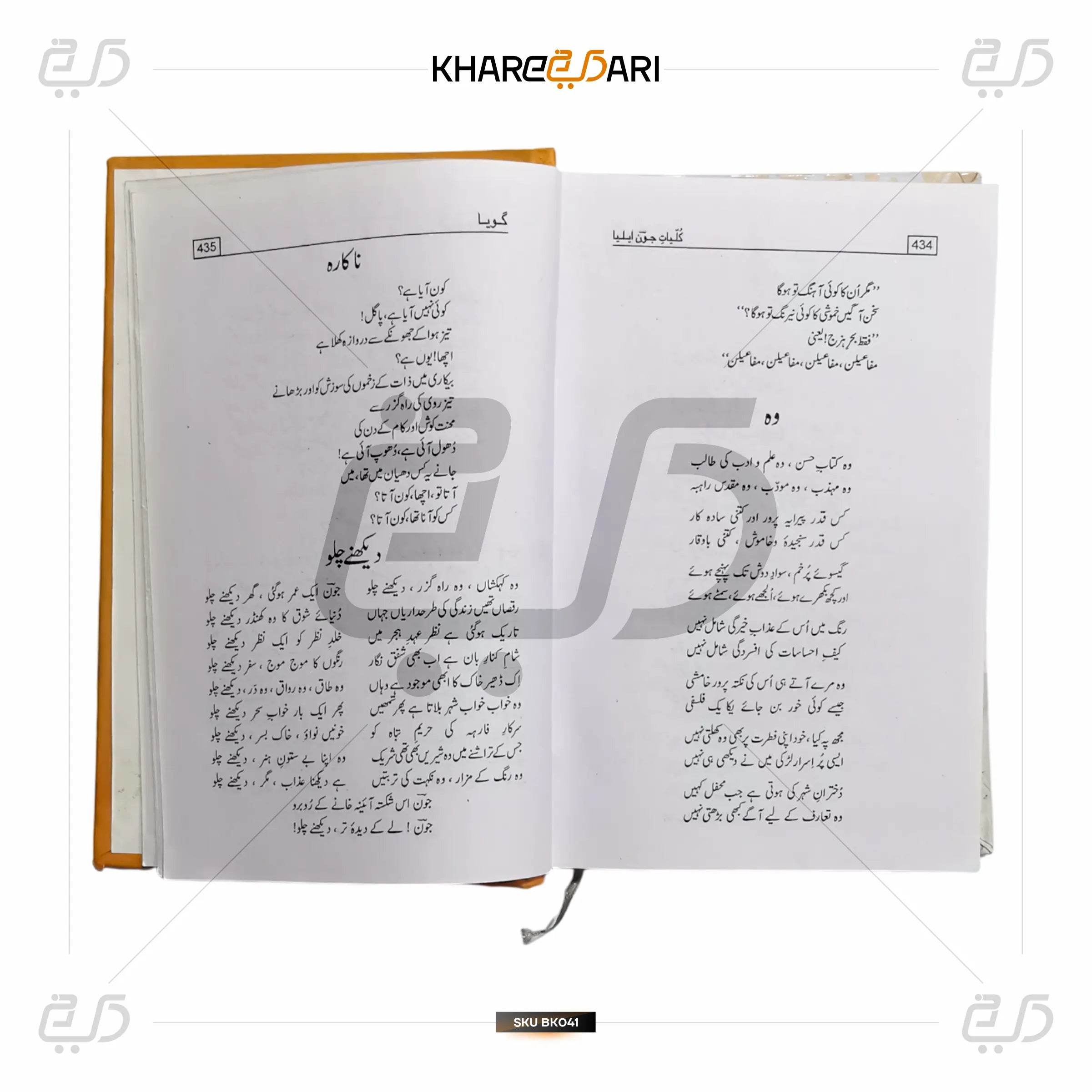 Kulliyat Jaun Elia - Khareedari 