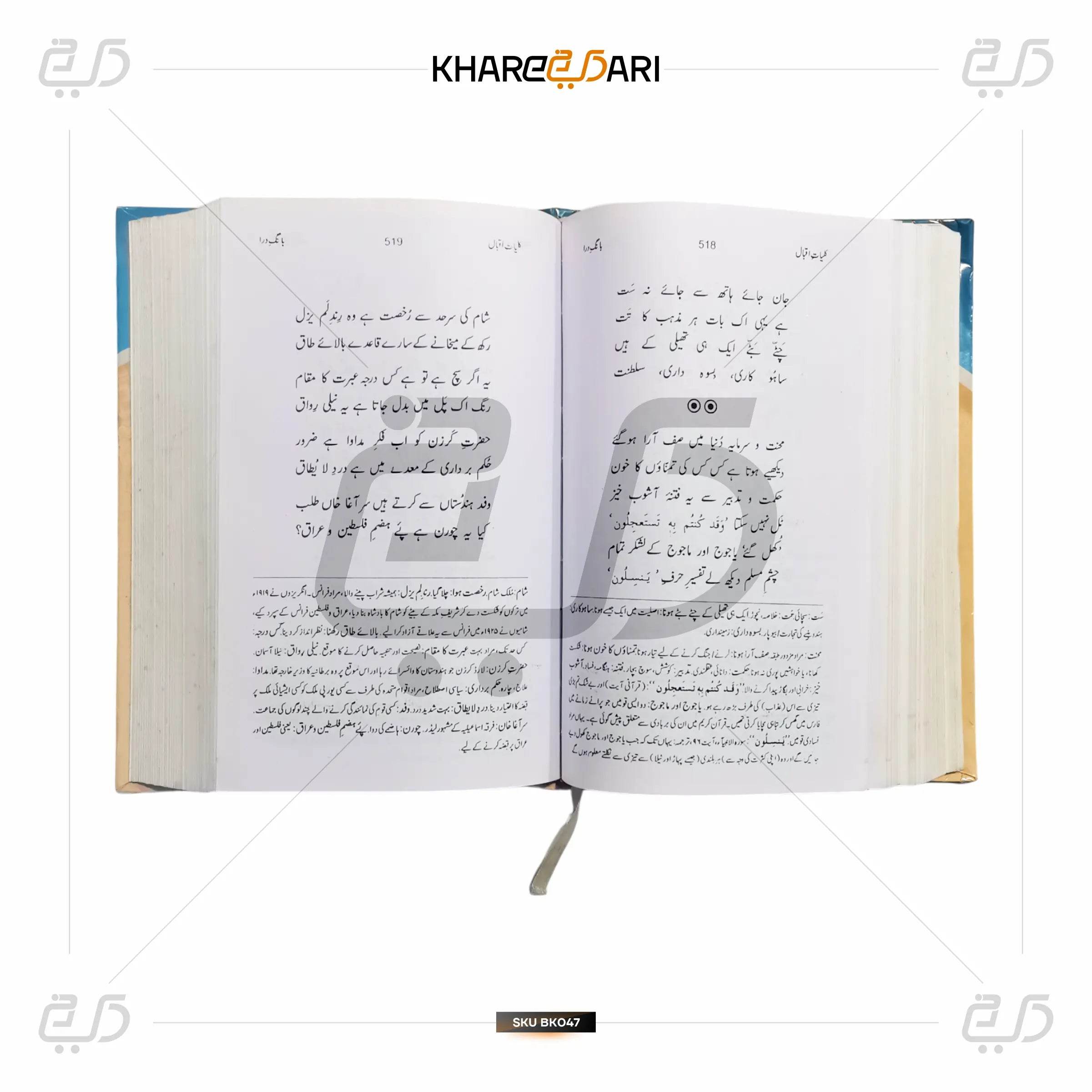 Kulliyat-e-Iqbal (Baang-e-Dira | Baal-e-Jibreel | Zarb-e-Kaleem | Armaghan-e-Hijaz) - Khareedari 