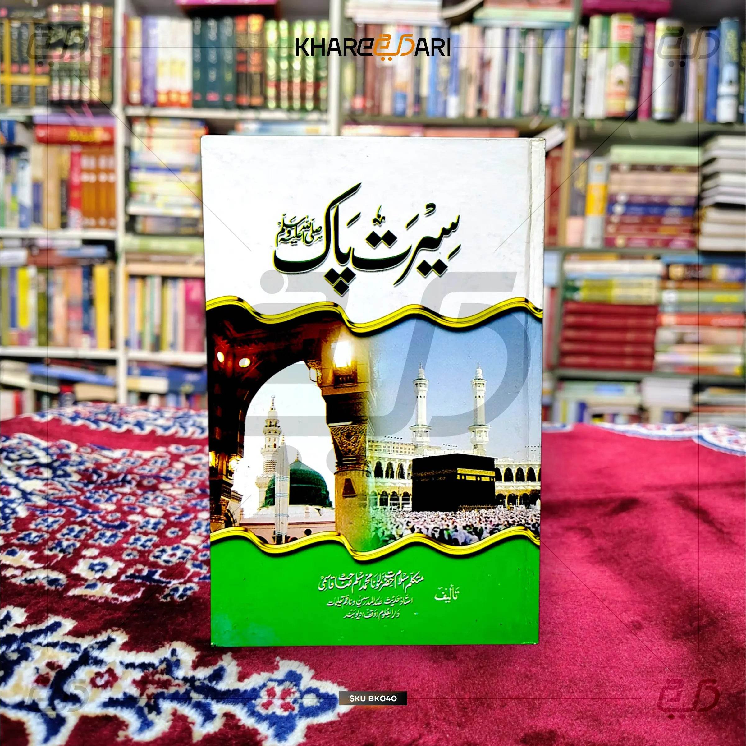 Seerat-e-Paak Sallallahu Alaihi Wasallam - Khareedari 
