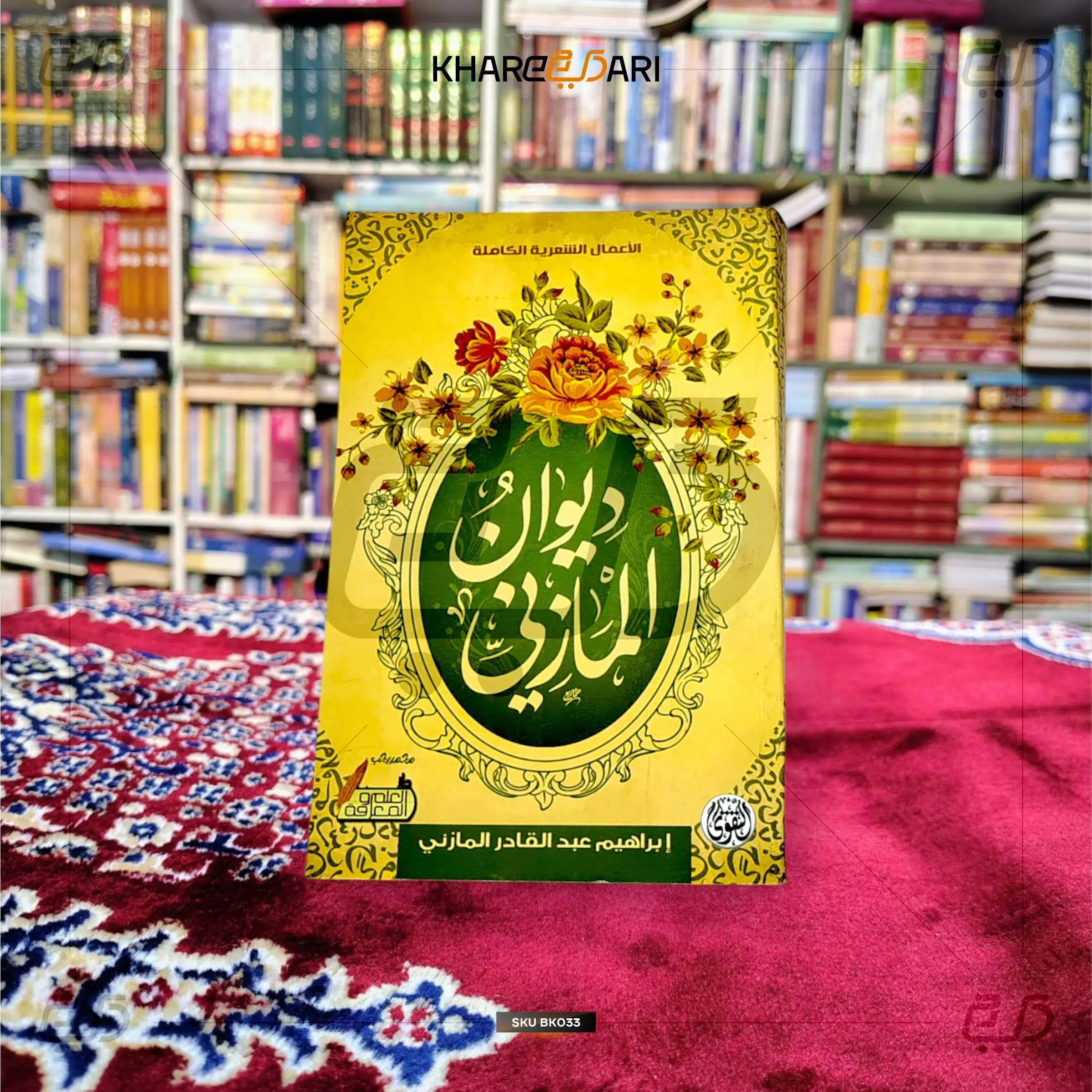 Deewan ul Maazini - Khareedari 