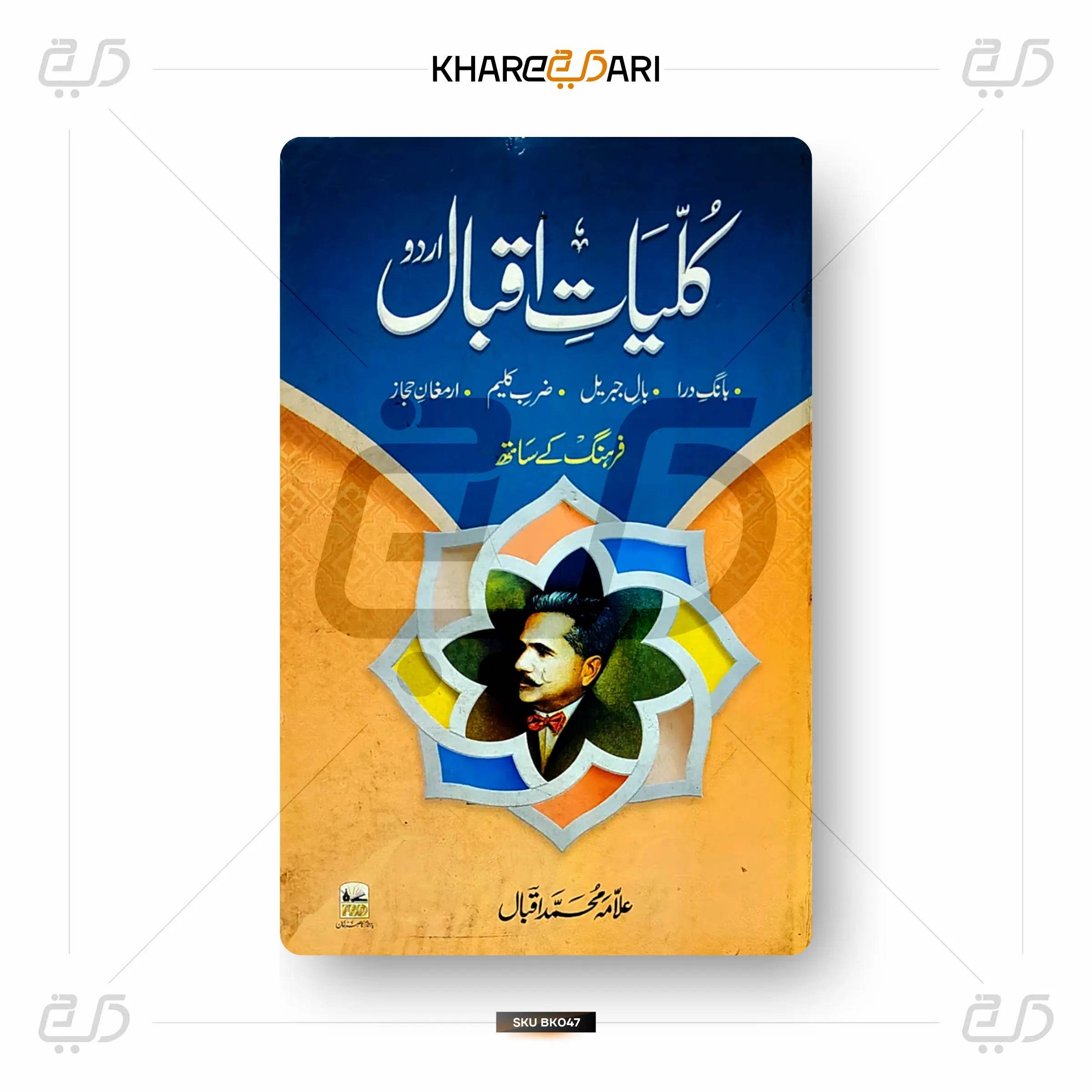 Kulliyat-e-Iqbal (Baang-e-Dira | Baal-e-Jibreel | Zarb-e-Kaleem | Armaghan-e-Hijaz) - Khareedari 