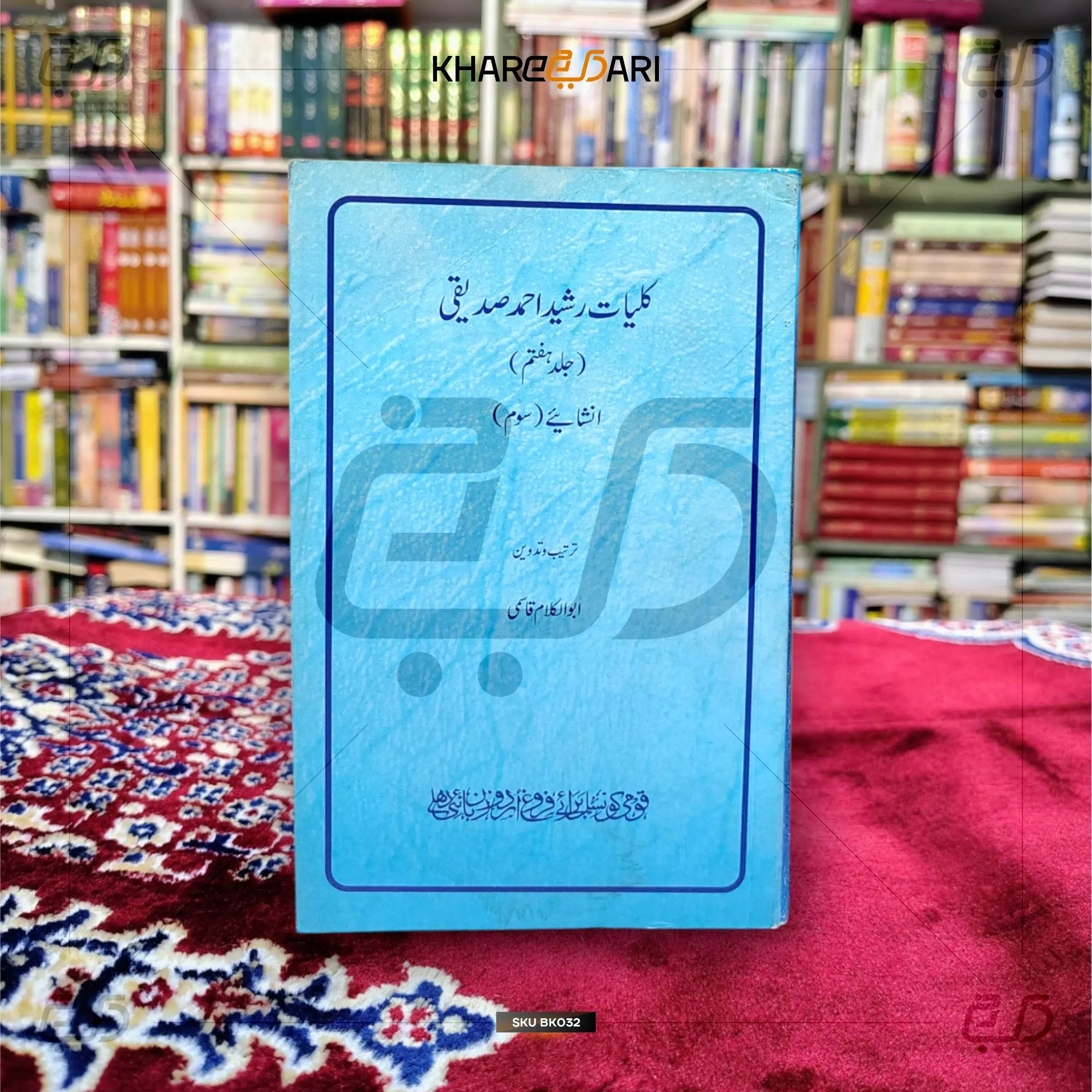 Kulliyat Rasheed Ahmed Siddiqui - Khareedari 