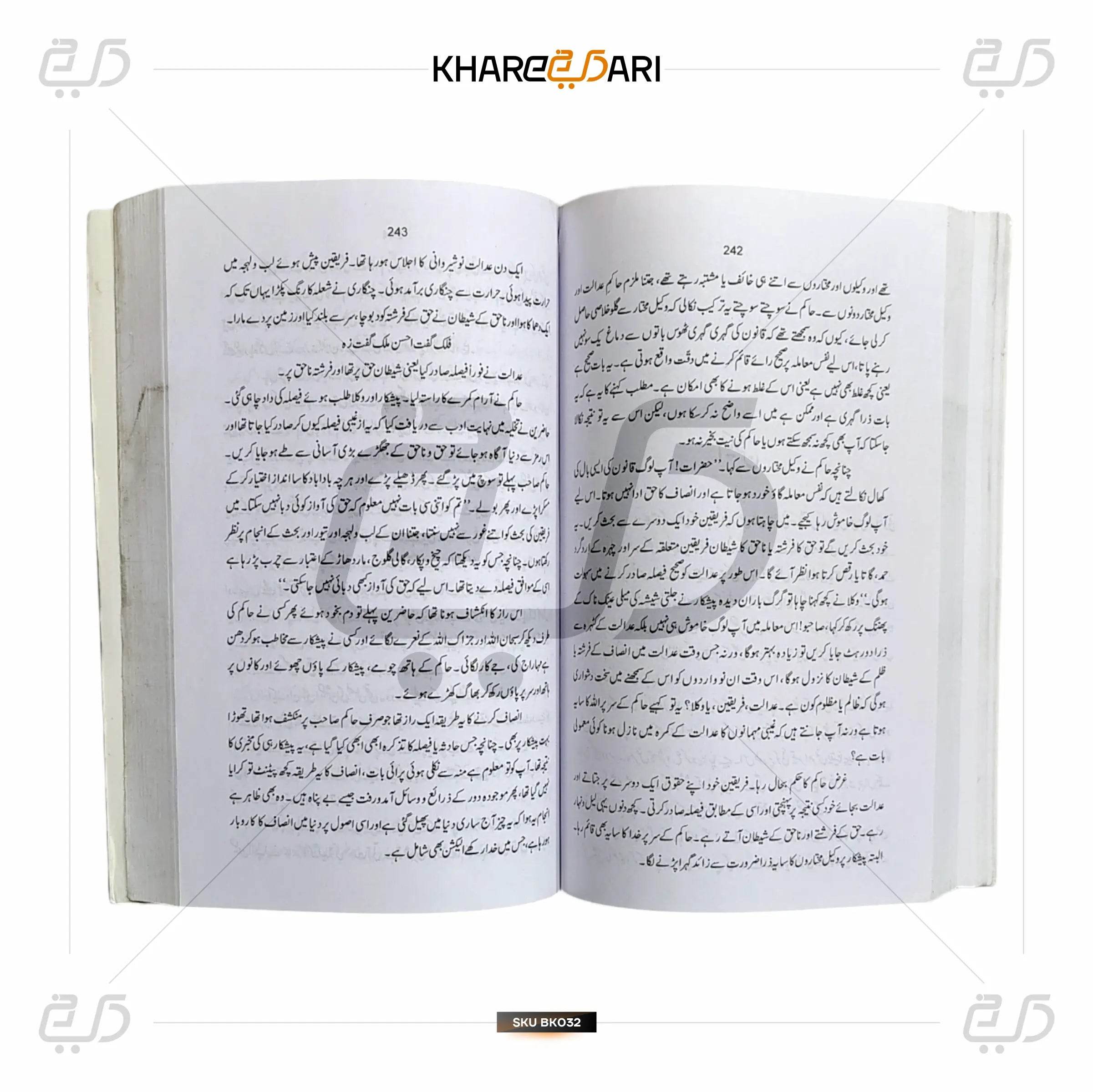 Kulliyat Rasheed Ahmed Siddiqui - Khareedari 