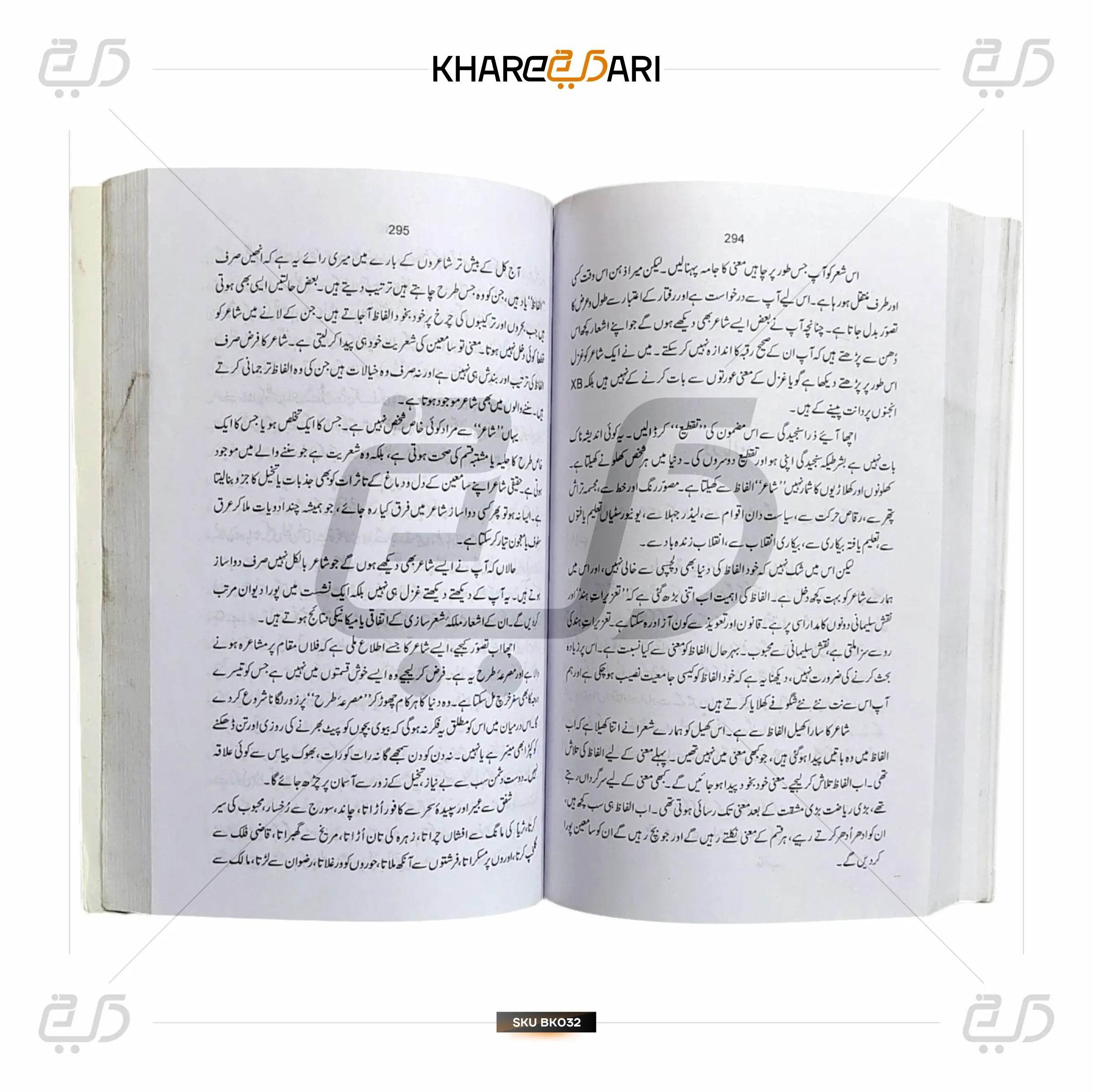 Kulliyat Rasheed Ahmed Siddiqui - Khareedari 