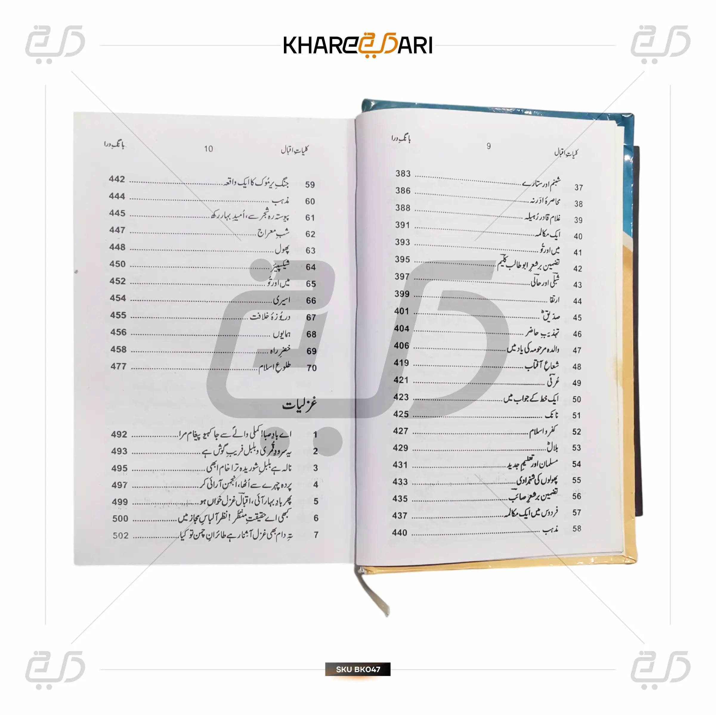 Kulliyat-e-Iqbal (Baang-e-Dira | Baal-e-Jibreel | Zarb-e-Kaleem | Armaghan-e-Hijaz) - Khareedari 