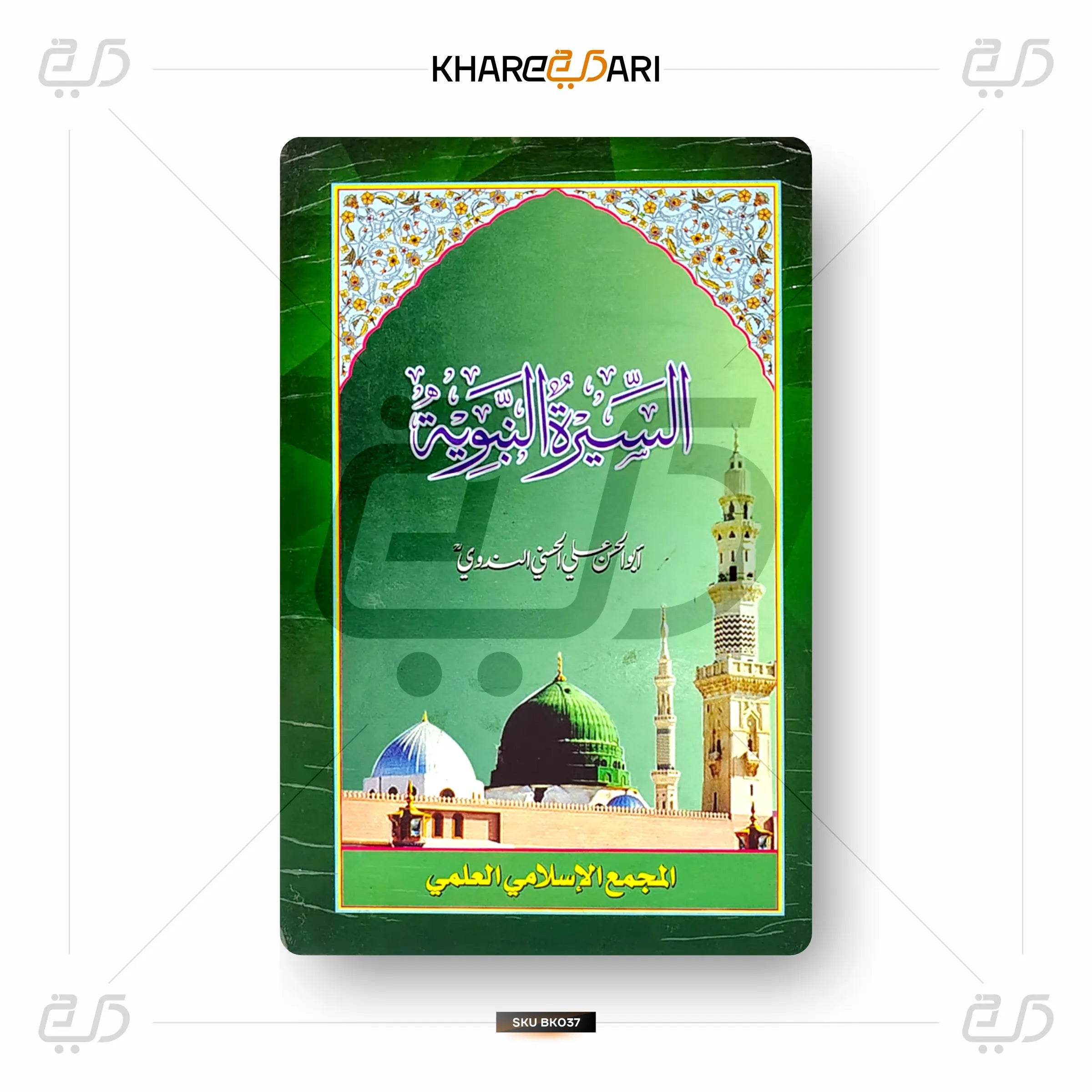 Seeratun Nabawiyya - Khareedari 