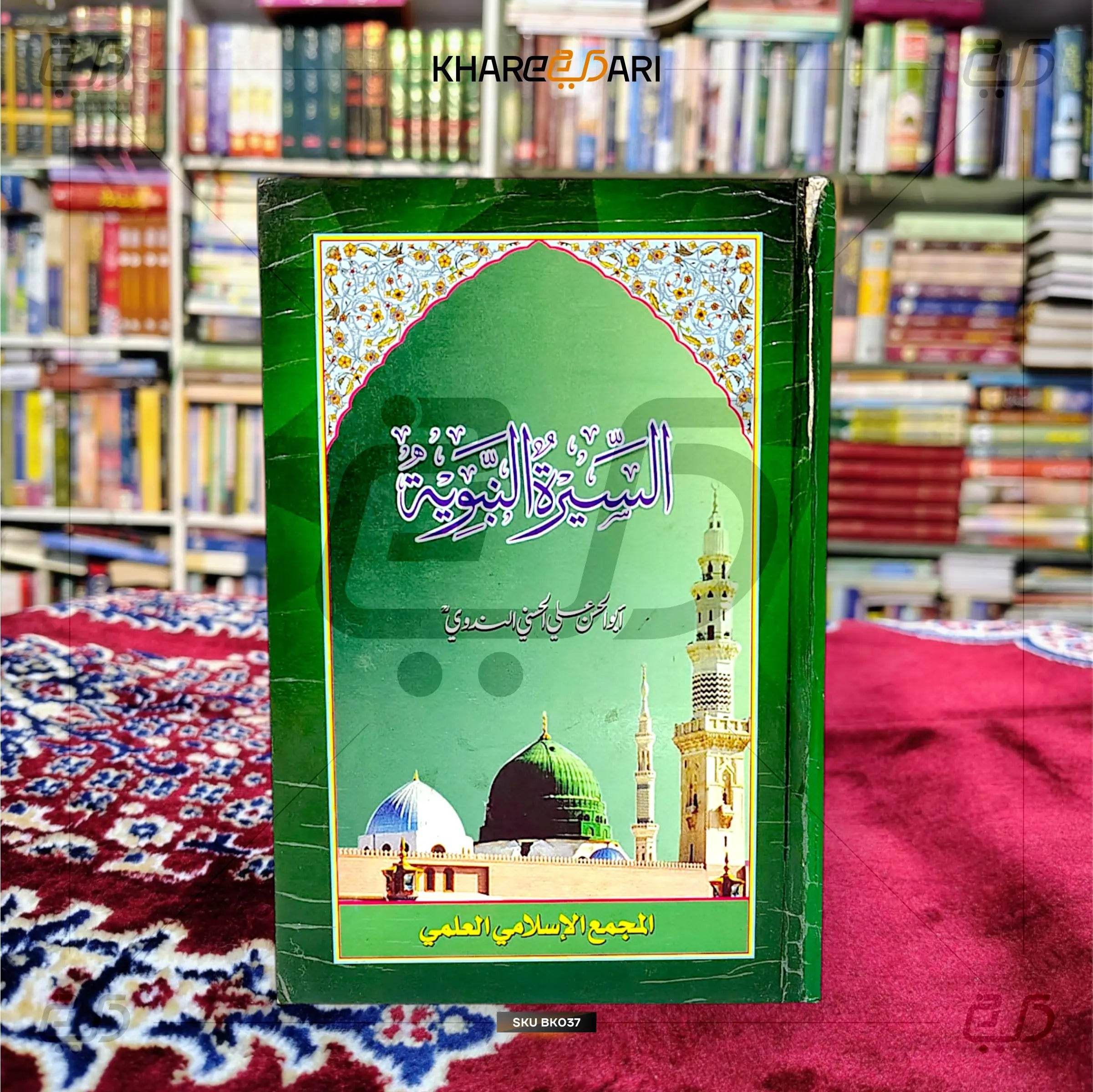 Seeratun Nabawiyya - Khareedari 