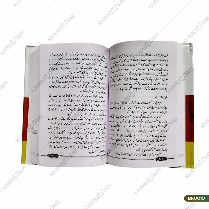 Saleebi Saihooni Jang |	صلیبی صیہونی جنگ