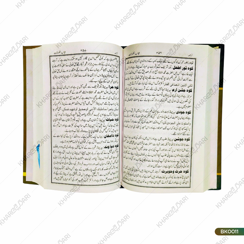 Ajaibul Makhlooqat |	عجائب المخلوقات