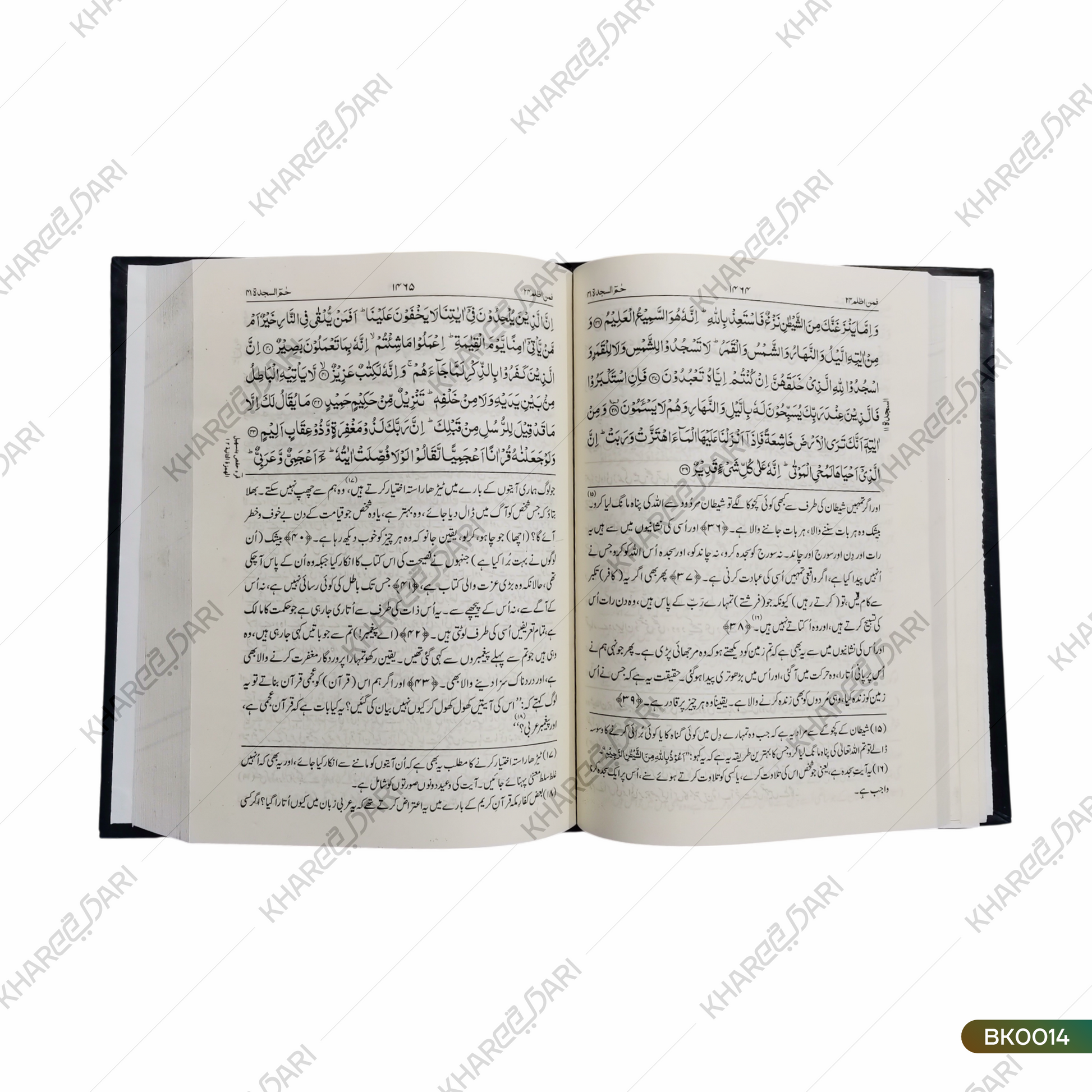 Aasan Tarjuma Quraan | آسان ترجمہ قرآن