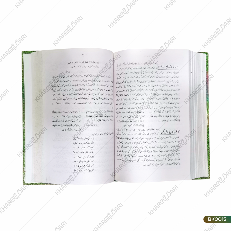 Rasool-e-Rahmat Seerat Tayba Par |	رسولِ رحمت سیرت طیبہ پر