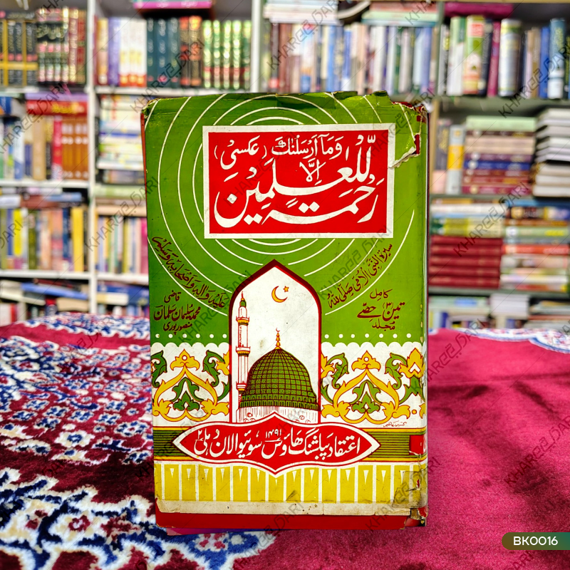 Rahmatal Lil Alameen (Aksi) |	رحمۃ للعلمین