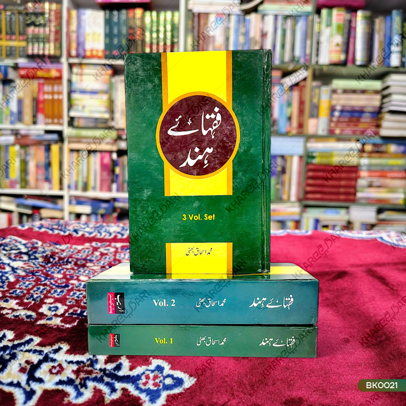 Fuqahaye Hind |	فقہائے ہند