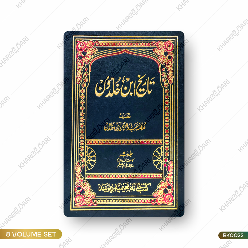 Tareekh Ibn Khuldun |	تاریخ ابنِ خلدون