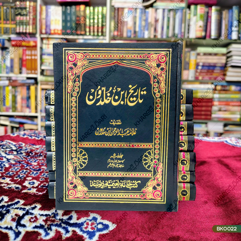Tareekh Ibn Khuldun |	تاریخ ابنِ خلدون