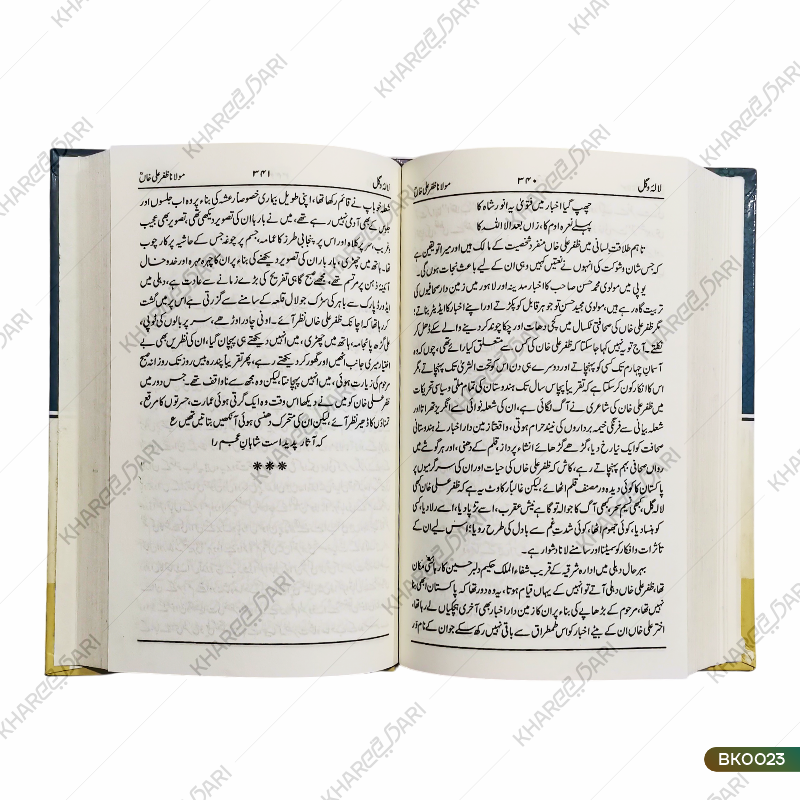 Lale Wa Ghul  |	لالئہ و گل